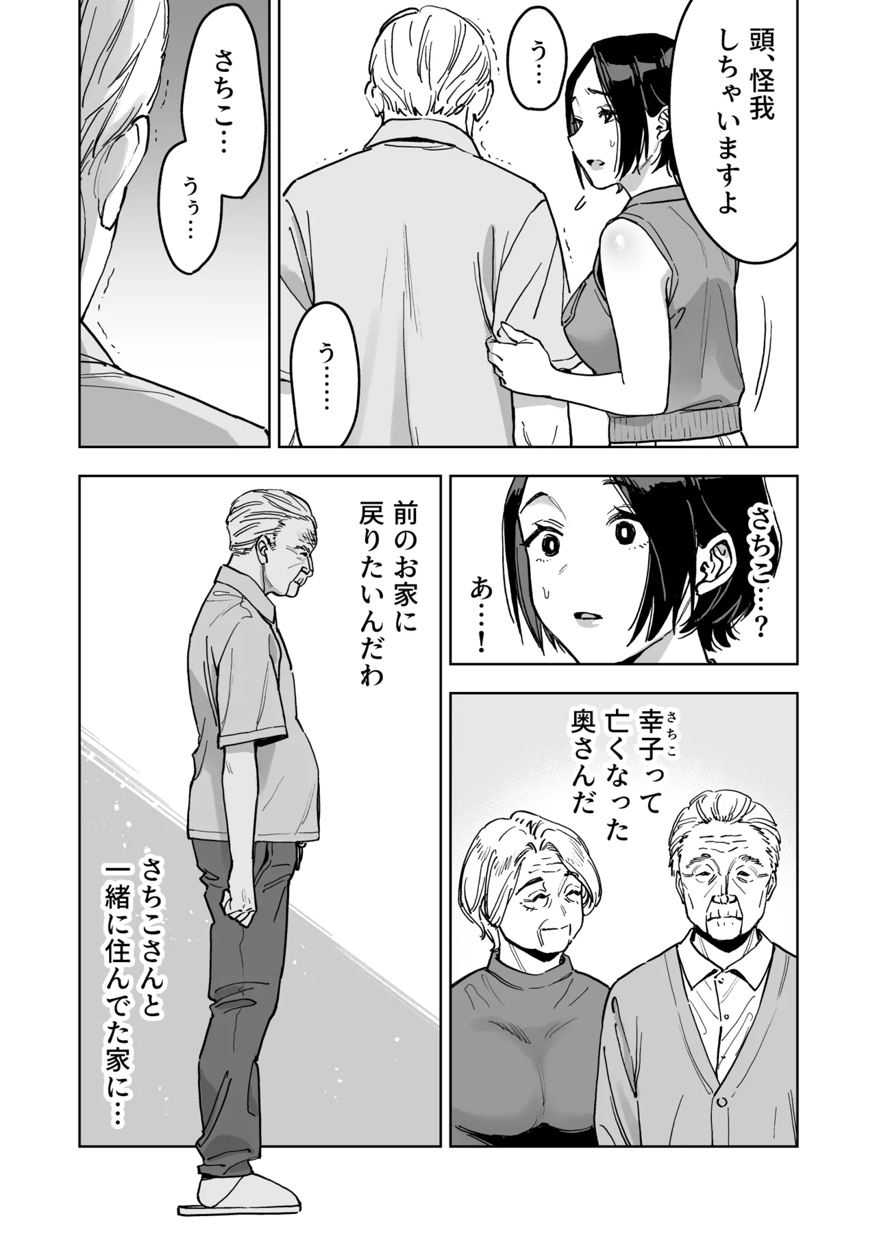晴奈は今日から幸子になりました。 Page.21
