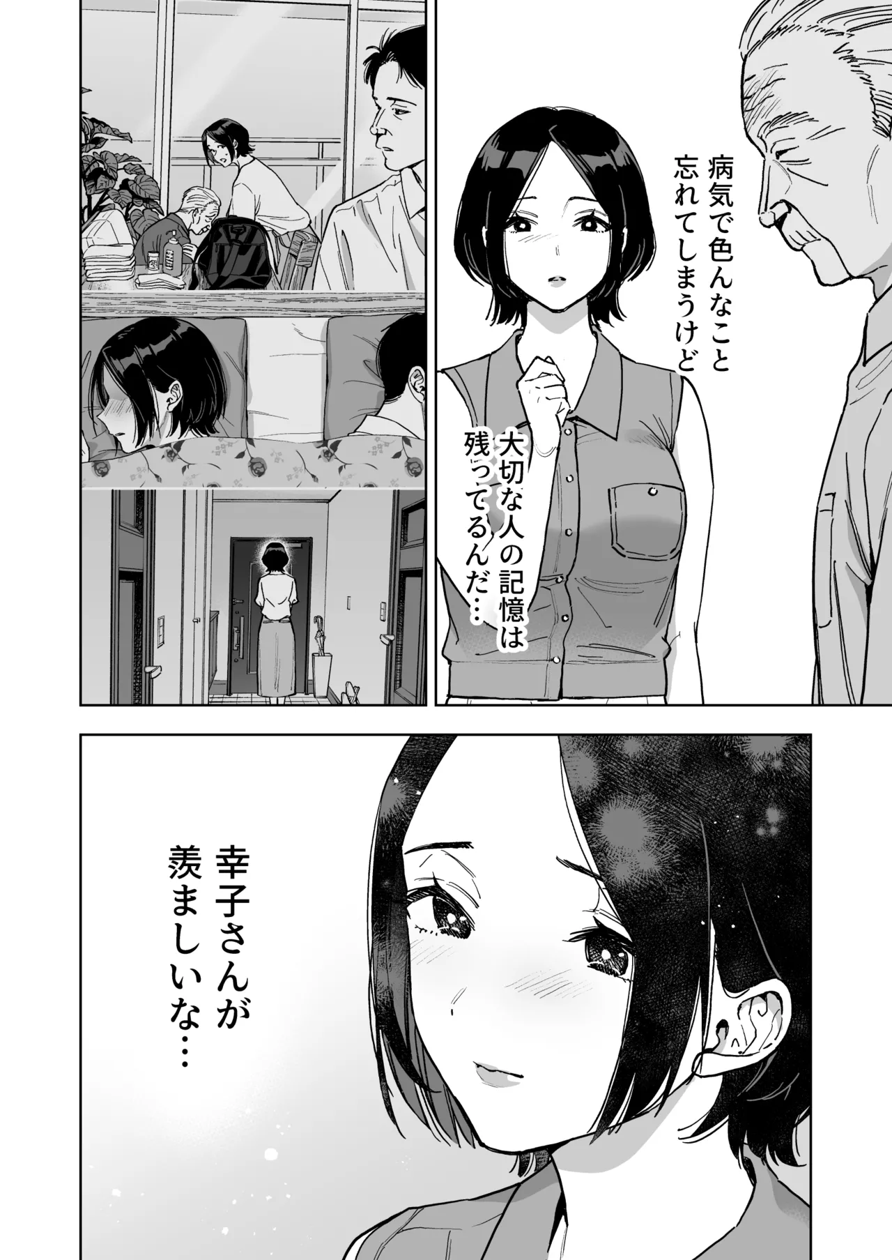 晴奈は今日から幸子になりました。 Page.22