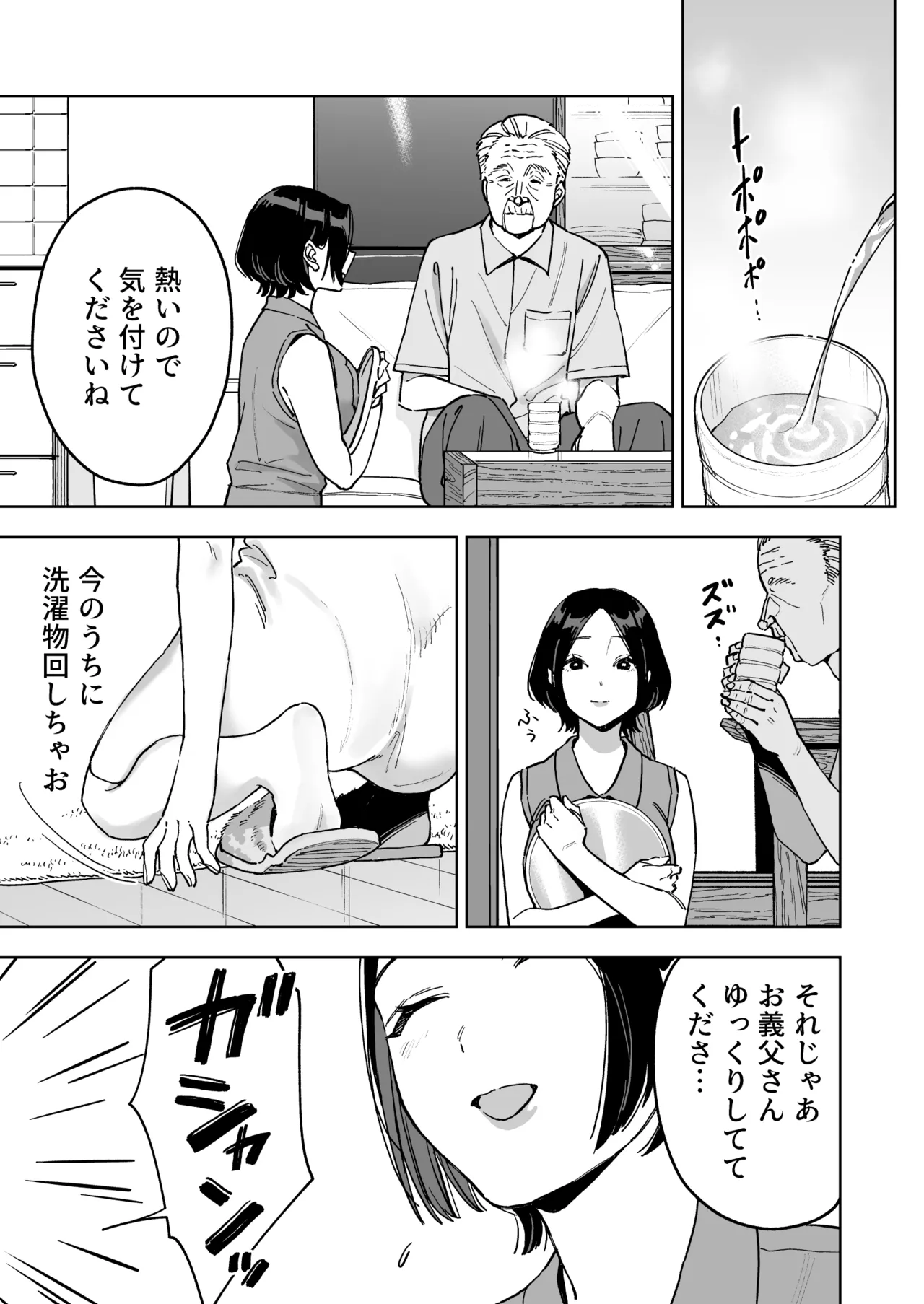 晴奈は今日から幸子になりました。 Page.23