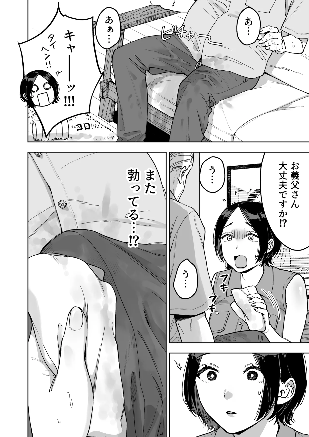 晴奈は今日から幸子になりました。 Page.24