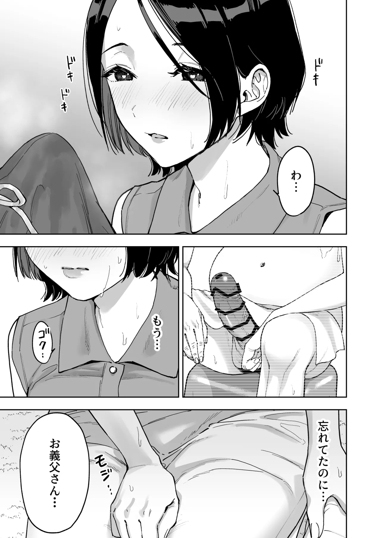 晴奈は今日から幸子になりました。 Page.25