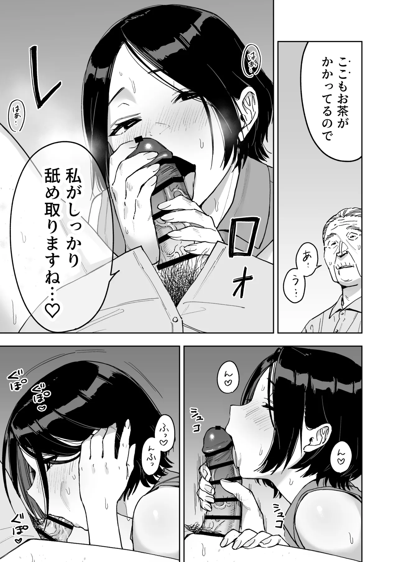 晴奈は今日から幸子になりました。 Page.27