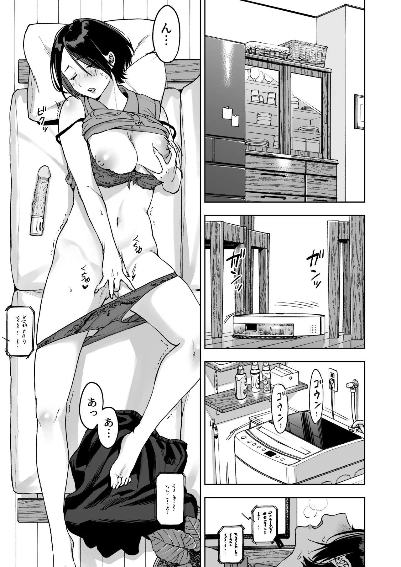 晴奈は今日から幸子になりました。 Page.3