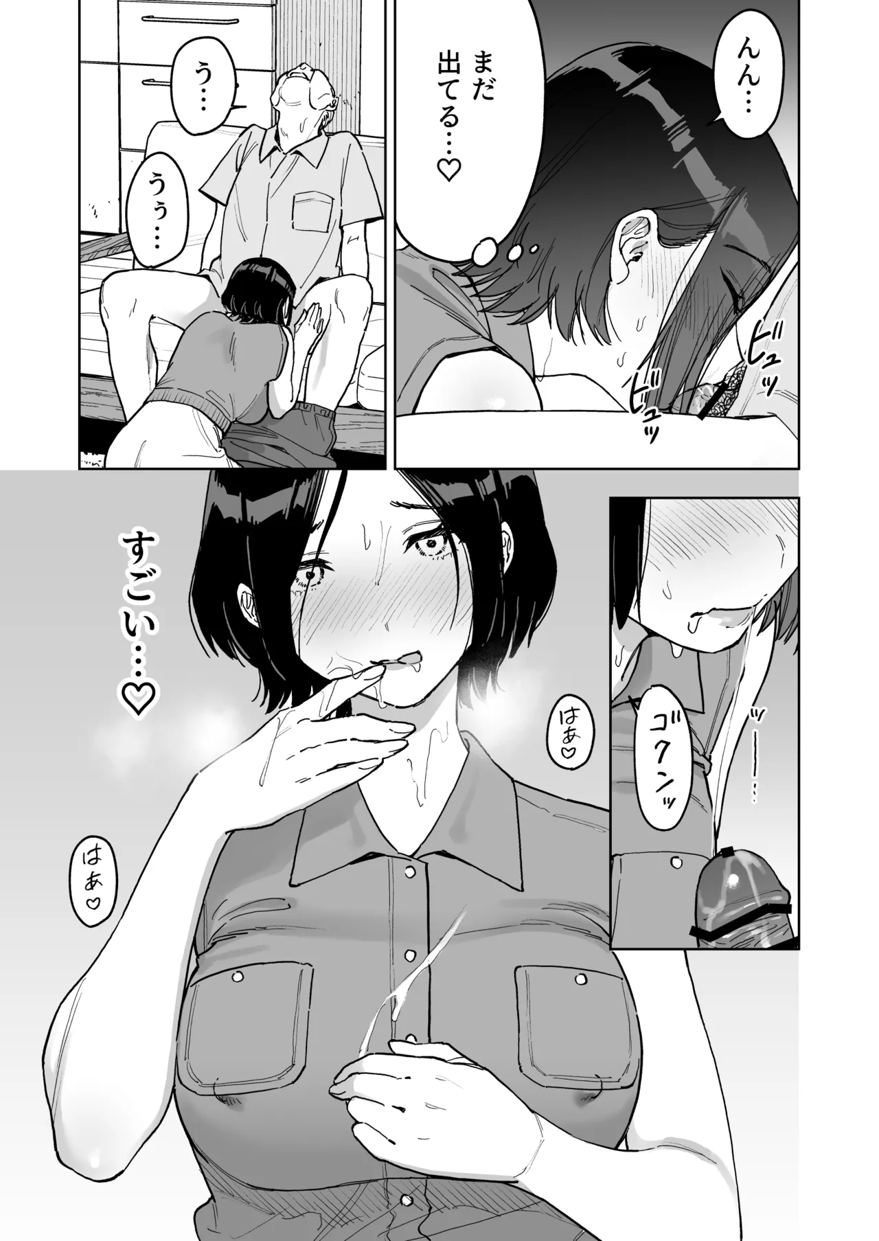 晴奈は今日から幸子になりました。 Page.30