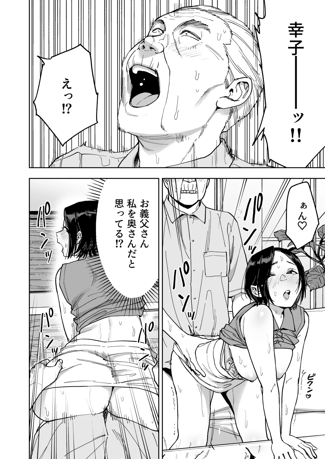 晴奈は今日から幸子になりました。 Page.36