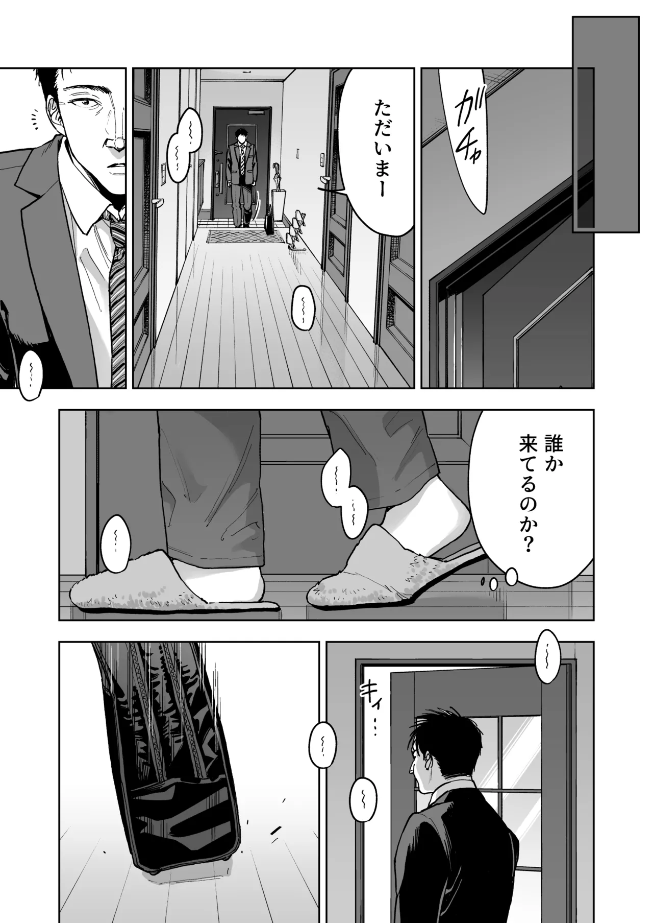 晴奈は今日から幸子になりました。 Page.41
