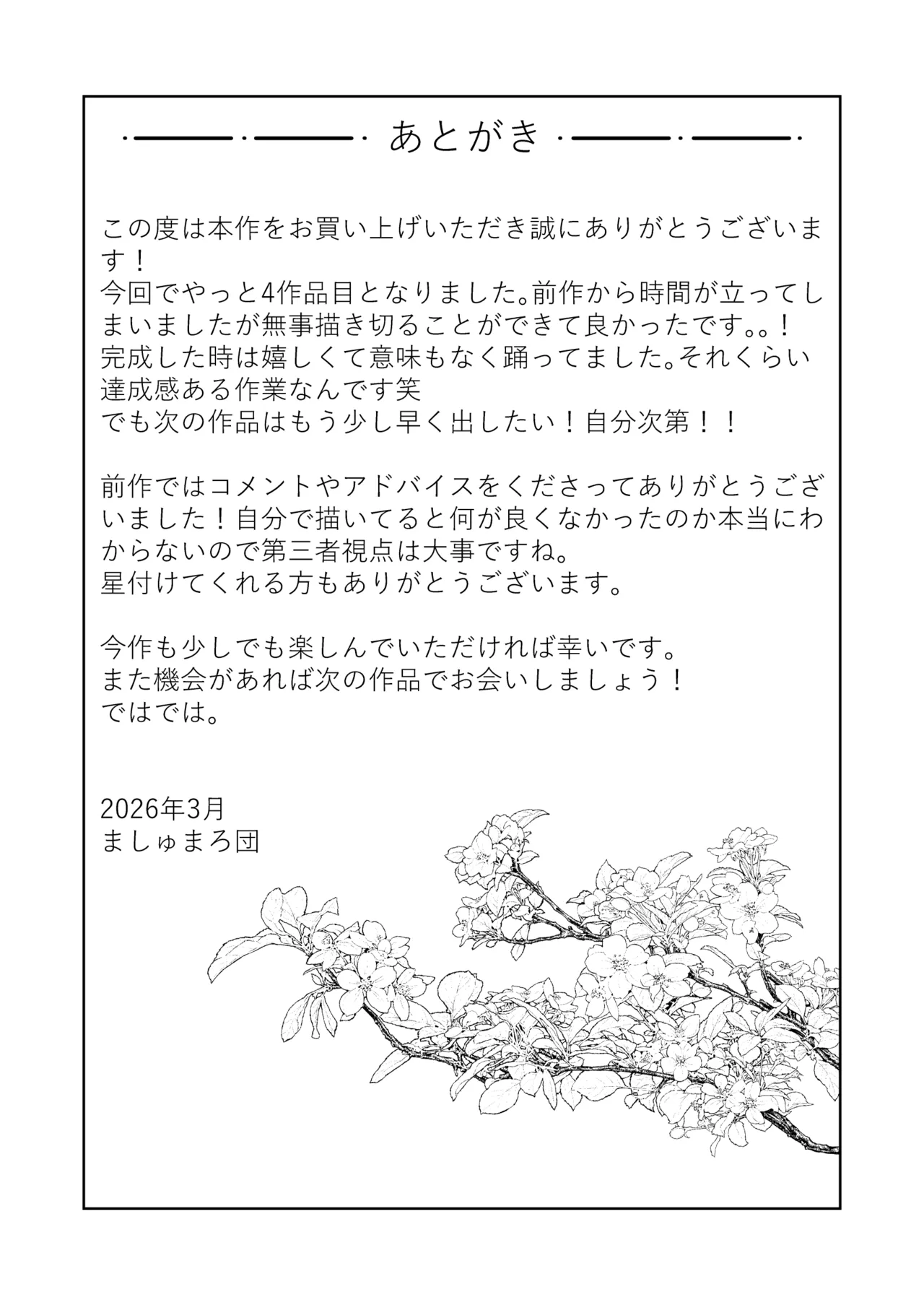 晴奈は今日から幸子になりました。 Page.43