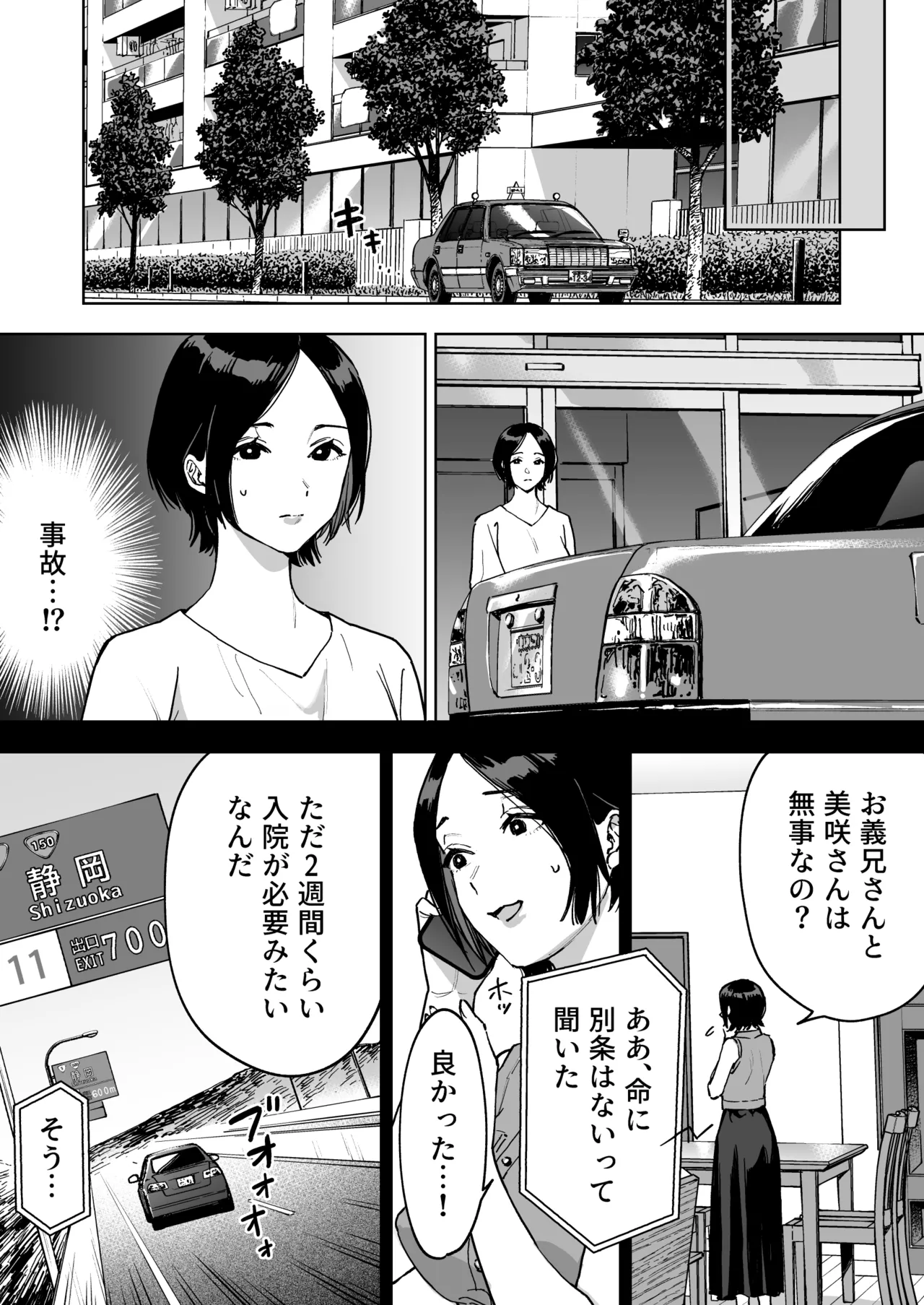 晴奈は今日から幸子になりました。 Page.8