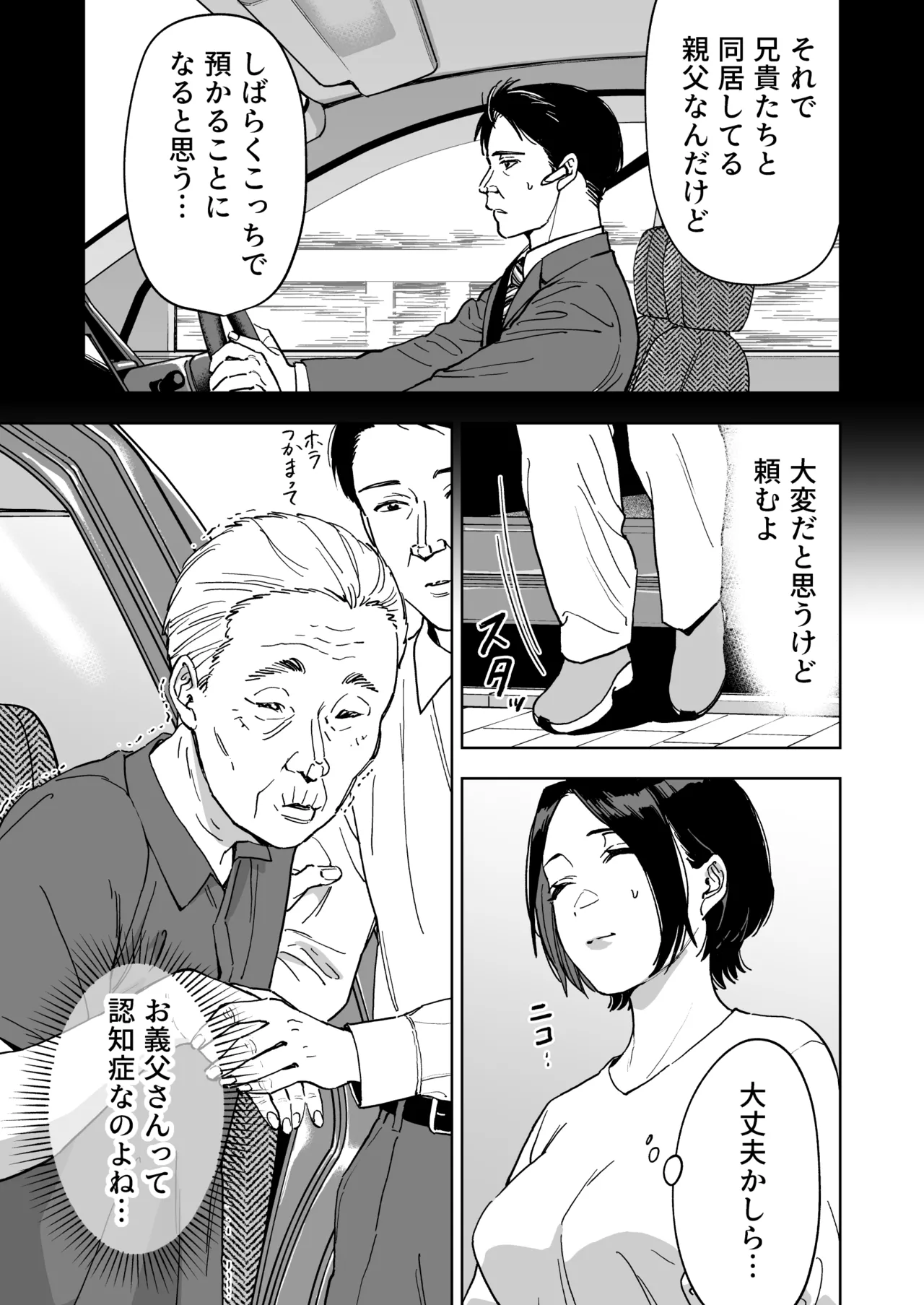 晴奈は今日から幸子になりました。 Page.9