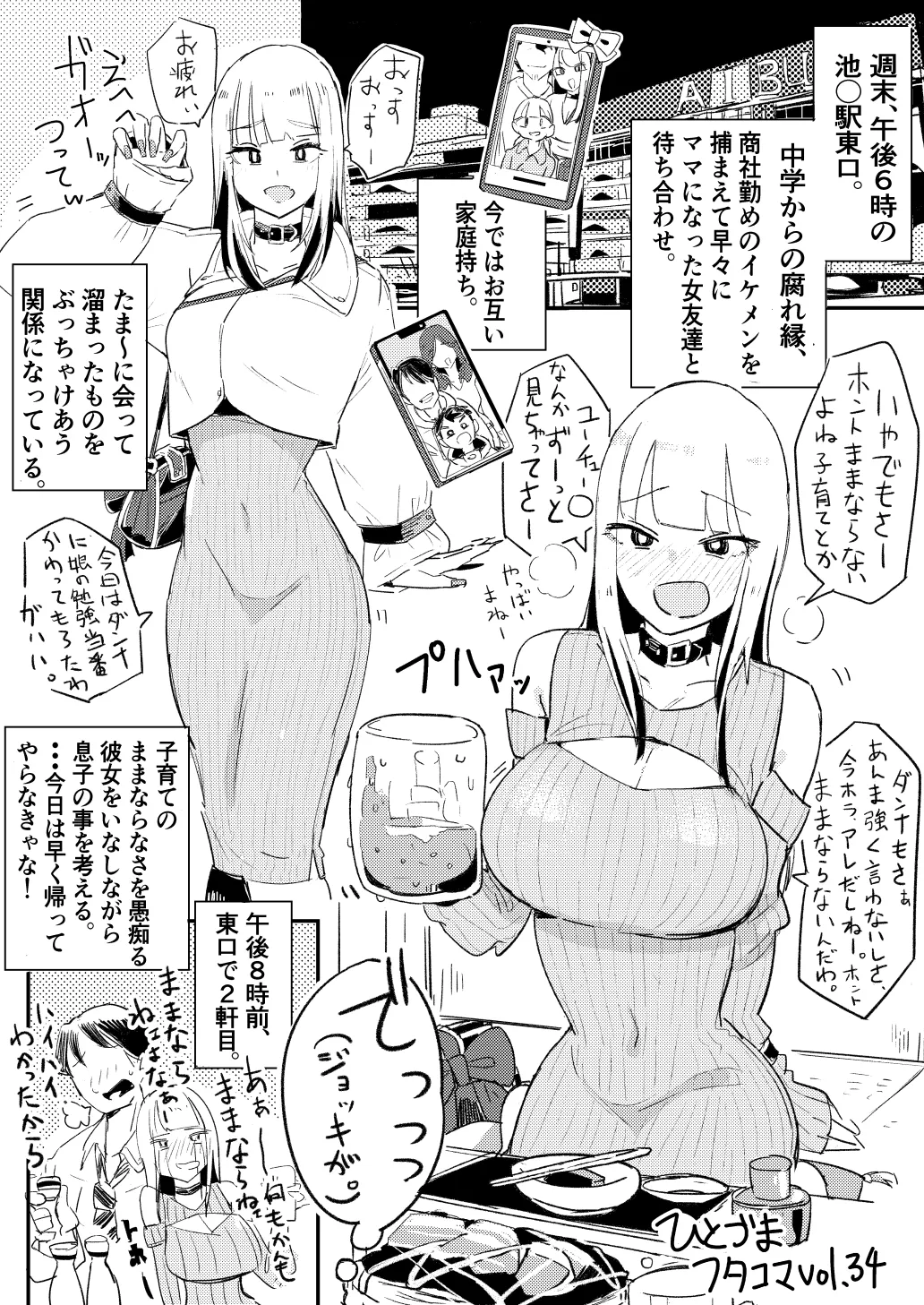ひとづまフタコマ [進行中] Page.101