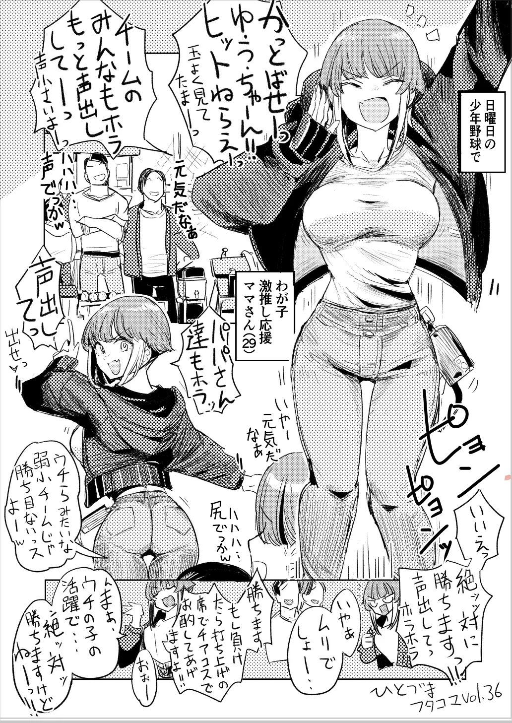 ひとづまフタコマ [進行中] Page.107