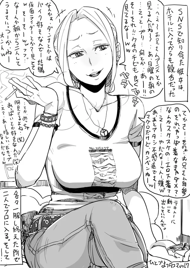 ひとづまフタコマ [進行中] Page.13