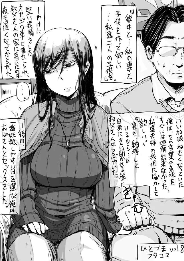 ひとづまフタコマ [進行中] Page.15