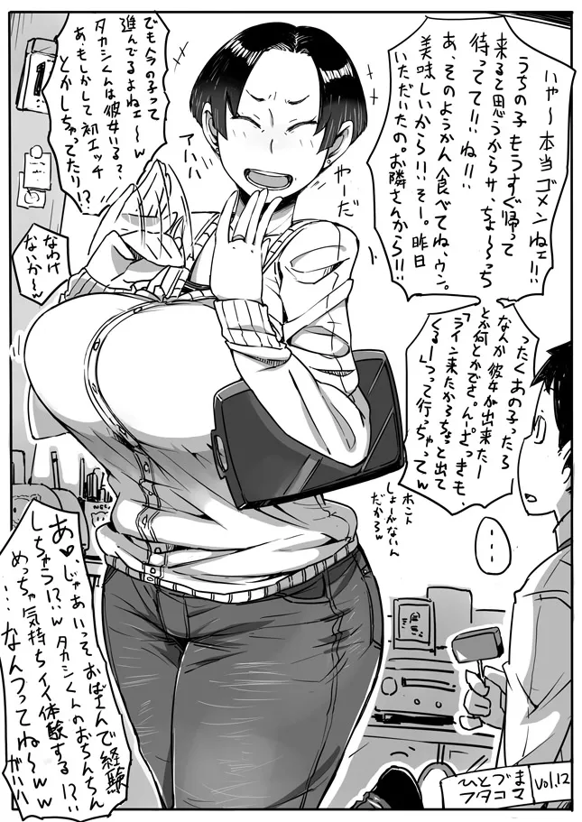 ひとづまフタコマ [進行中] Page.23