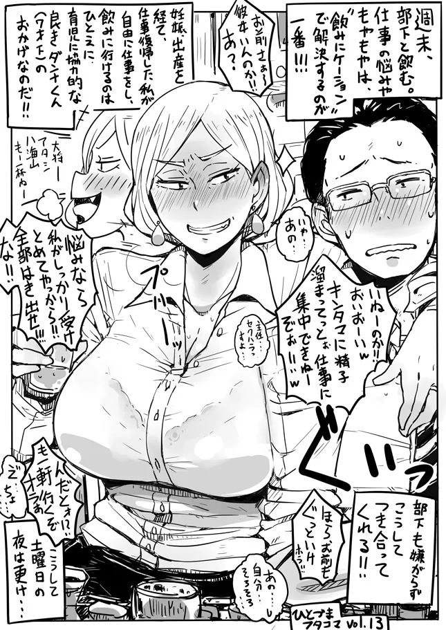 ひとづまフタコマ [進行中] Page.25