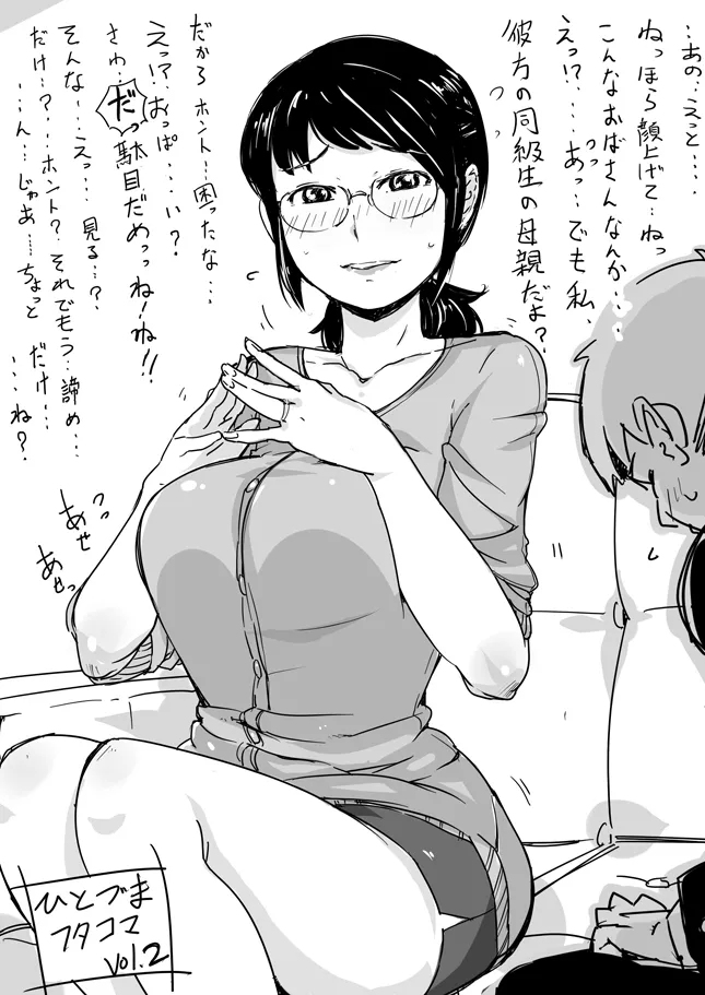 ひとづまフタコマ [進行中] Page.3