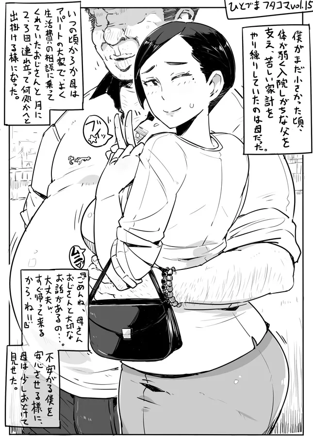 ひとづまフタコマ [進行中] Page.32