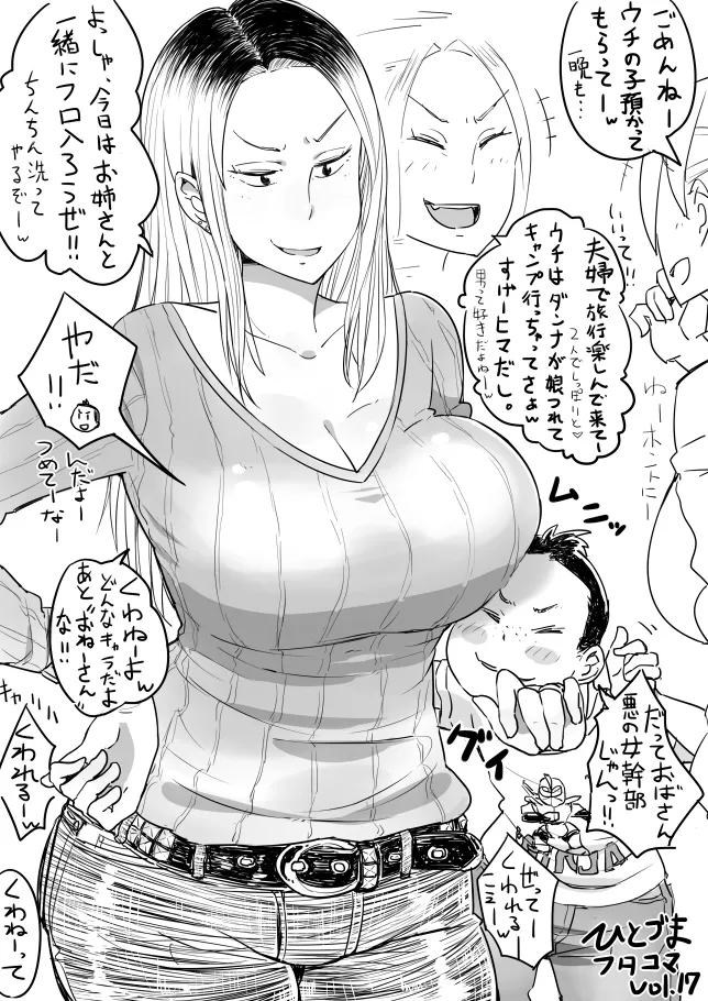 ひとづまフタコマ [進行中] Page.41