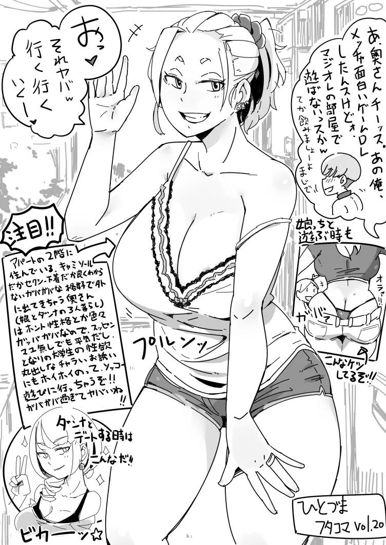 ひとづまフタコマ [進行中] Page.60