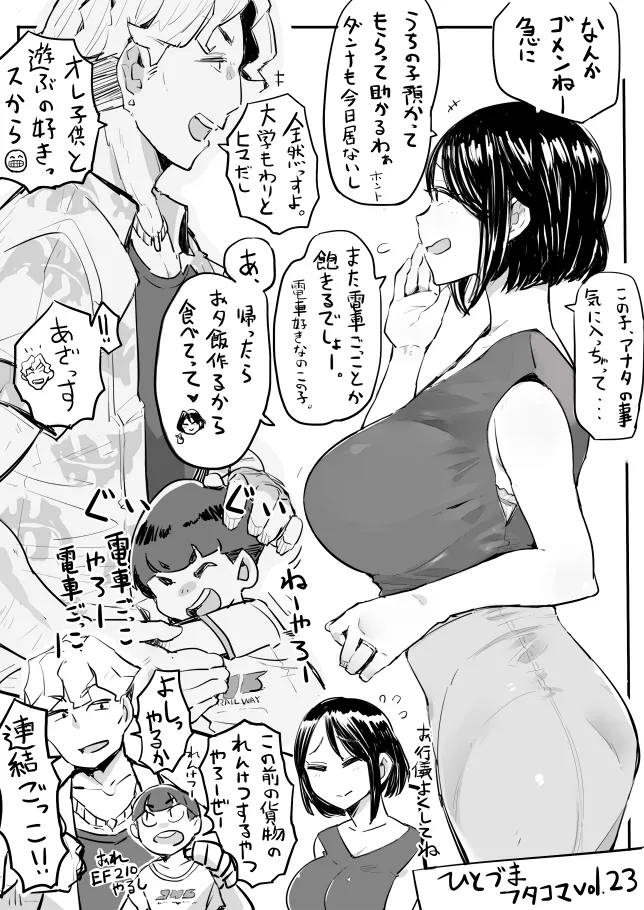 ひとづまフタコマ [進行中] Page.73