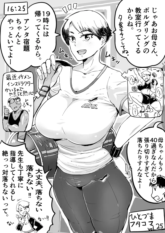 ひとづまフタコマ [進行中] Page.77