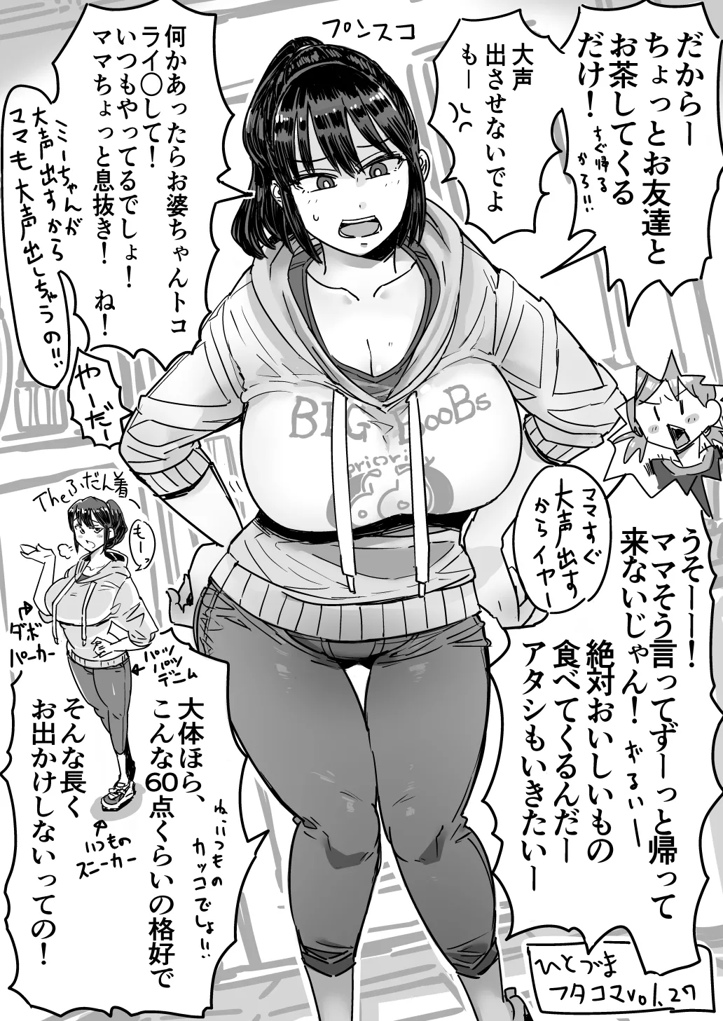 ひとづまフタコマ [進行中] Page.81