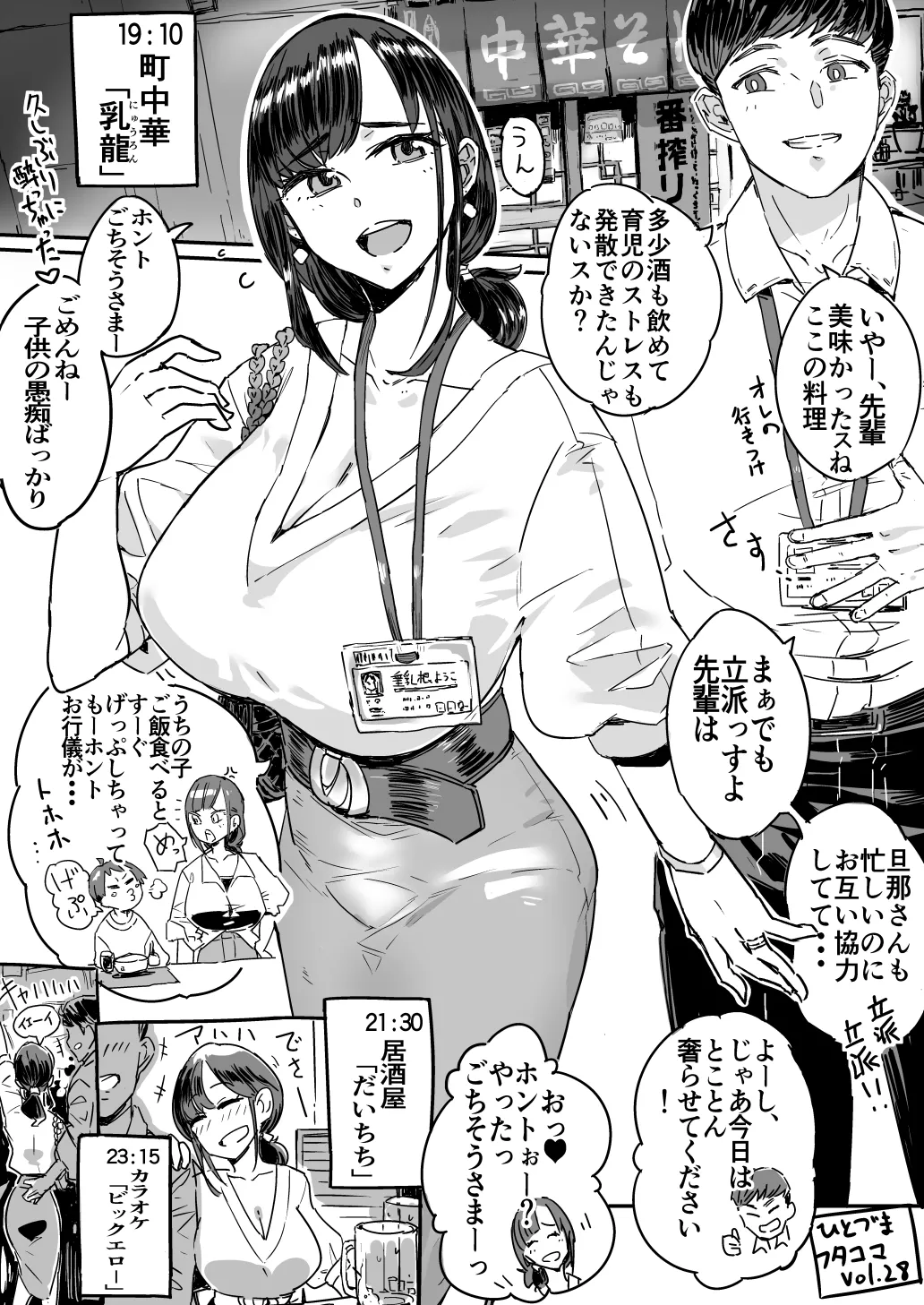 ひとづまフタコマ [進行中] Page.83