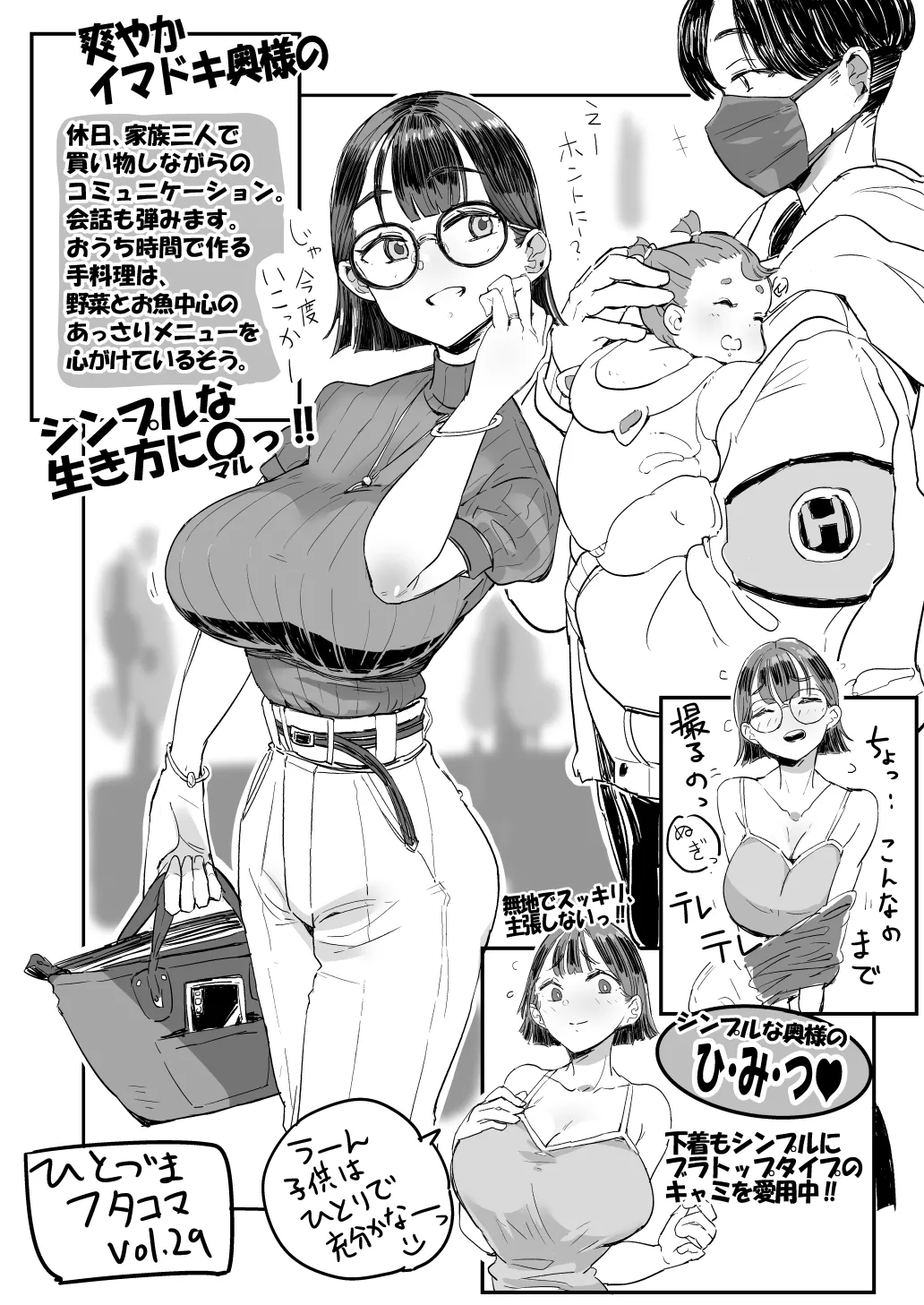 ひとづまフタコマ [進行中] Page.85