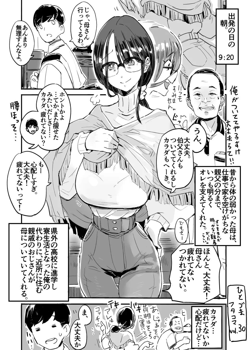 ひとづまフタコマ [進行中] Page.87