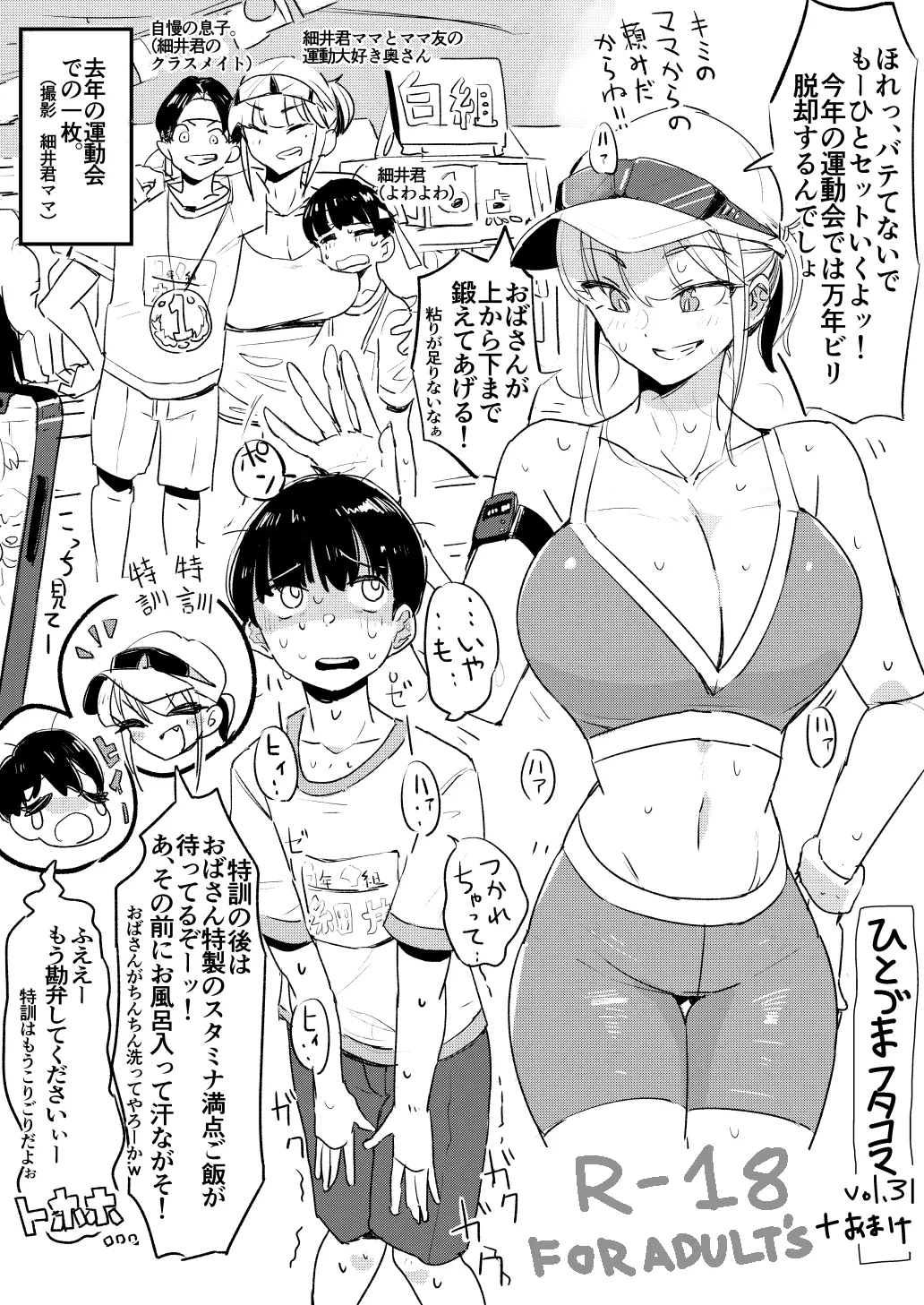 ひとづまフタコマ [進行中] Page.89