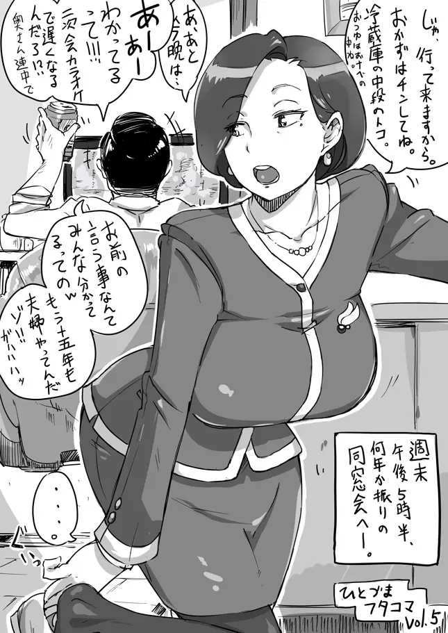ひとづまフタコマ [進行中] Page.9