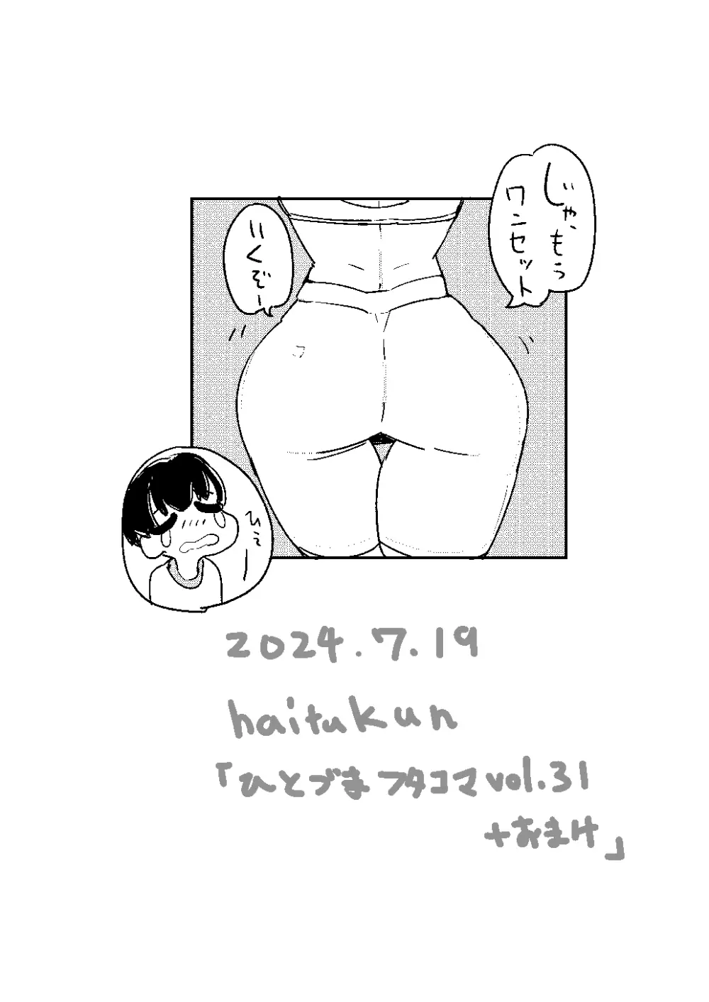 ひとづまフタコマ [進行中] Page.96