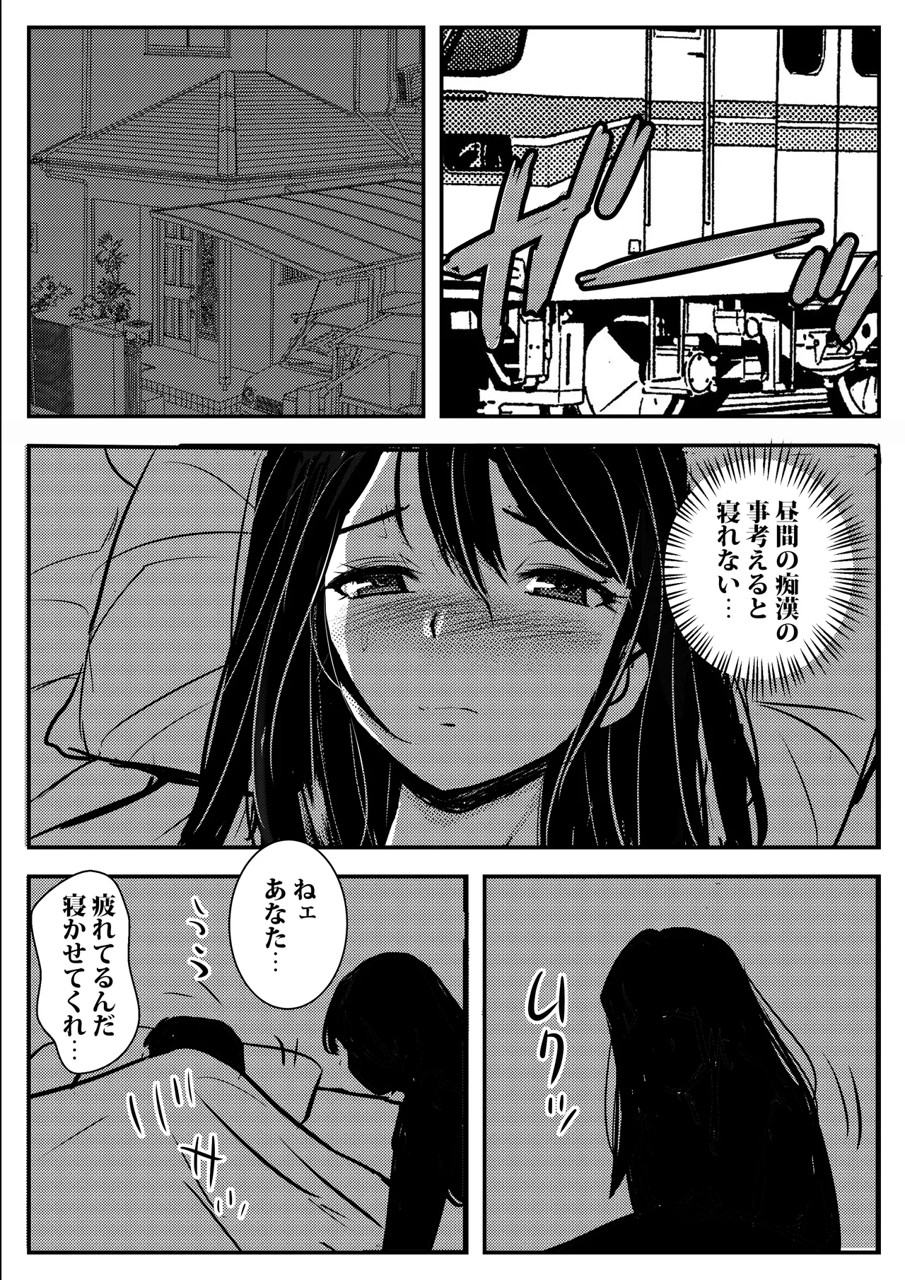 私を濡れ濡れにしてイかせた痴○は旦那の部下でした Page.12