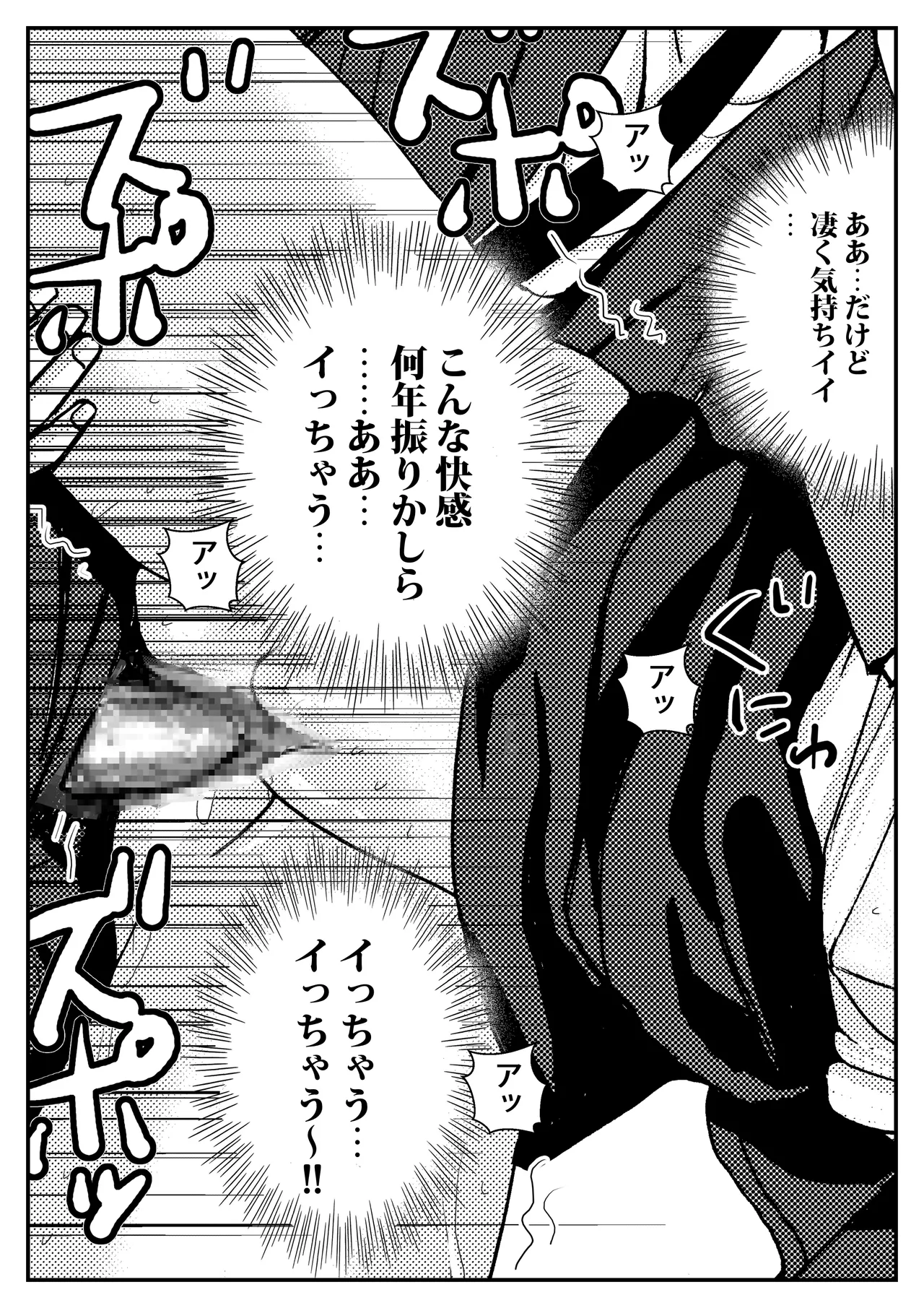 私を濡れ濡れにしてイかせた痴○は旦那の部下でした Page.23