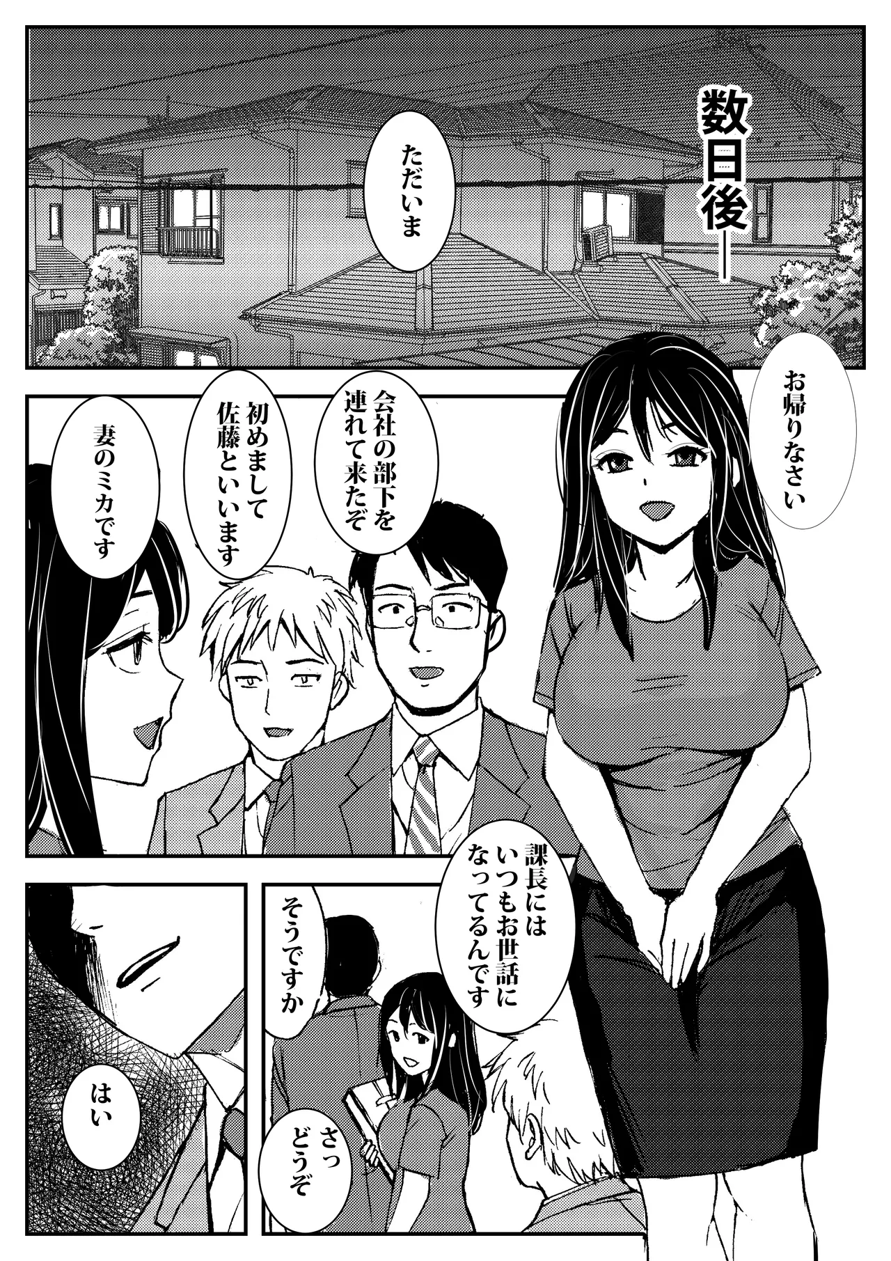 私を濡れ濡れにしてイかせた痴○は旦那の部下でした Page.27