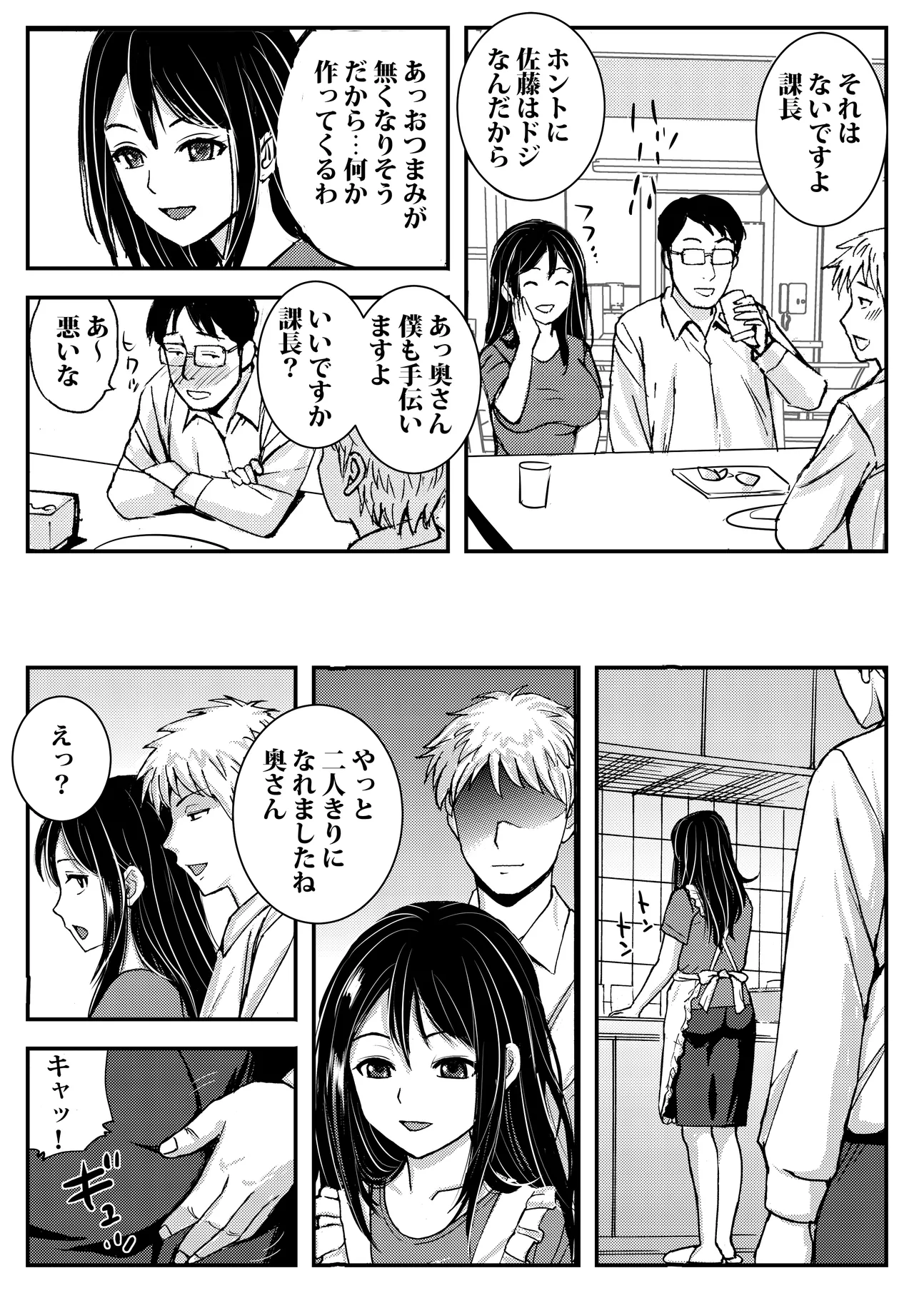 私を濡れ濡れにしてイかせた痴○は旦那の部下でした Page.28