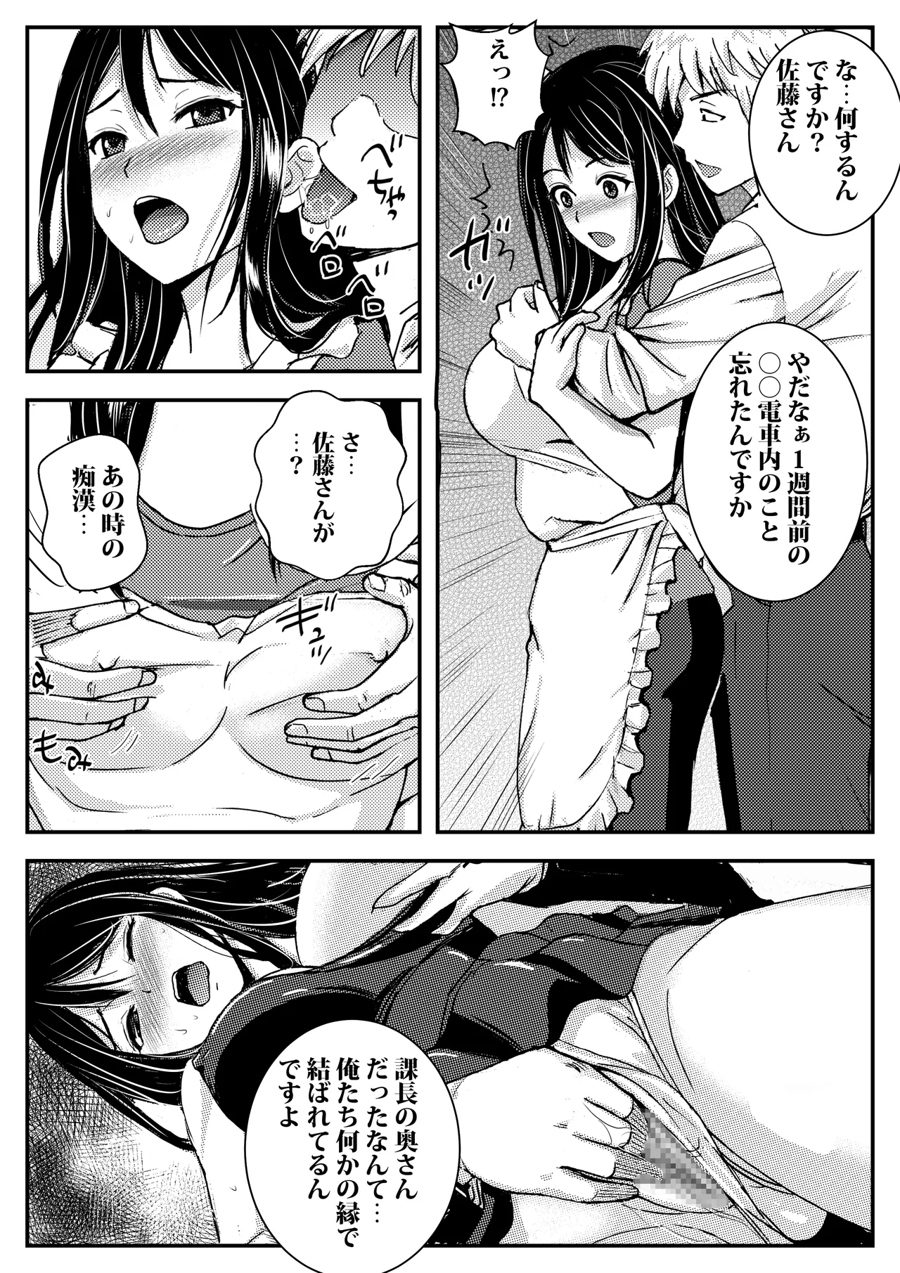 私を濡れ濡れにしてイかせた痴○は旦那の部下でした Page.29