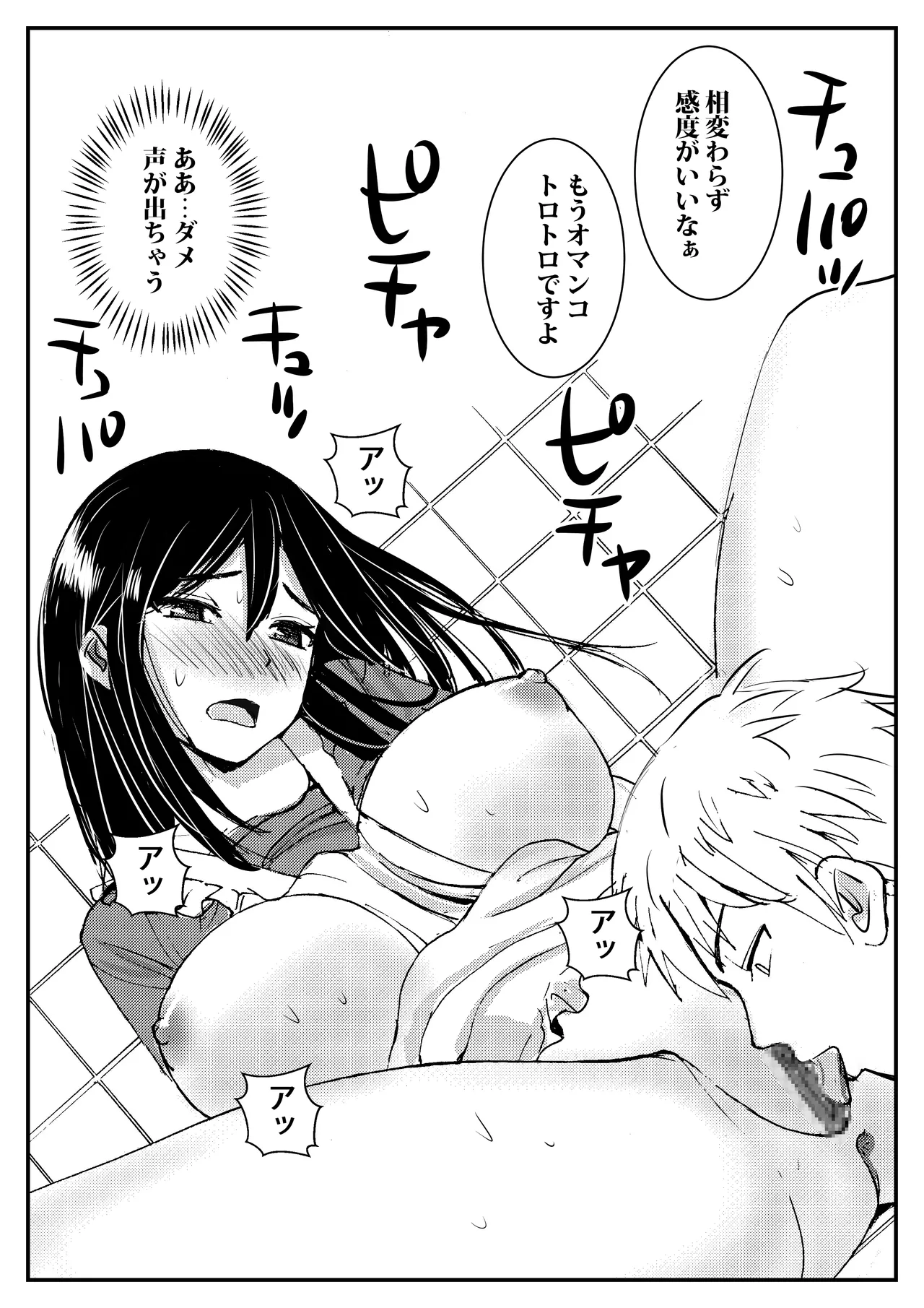 私を濡れ濡れにしてイかせた痴○は旦那の部下でした Page.32