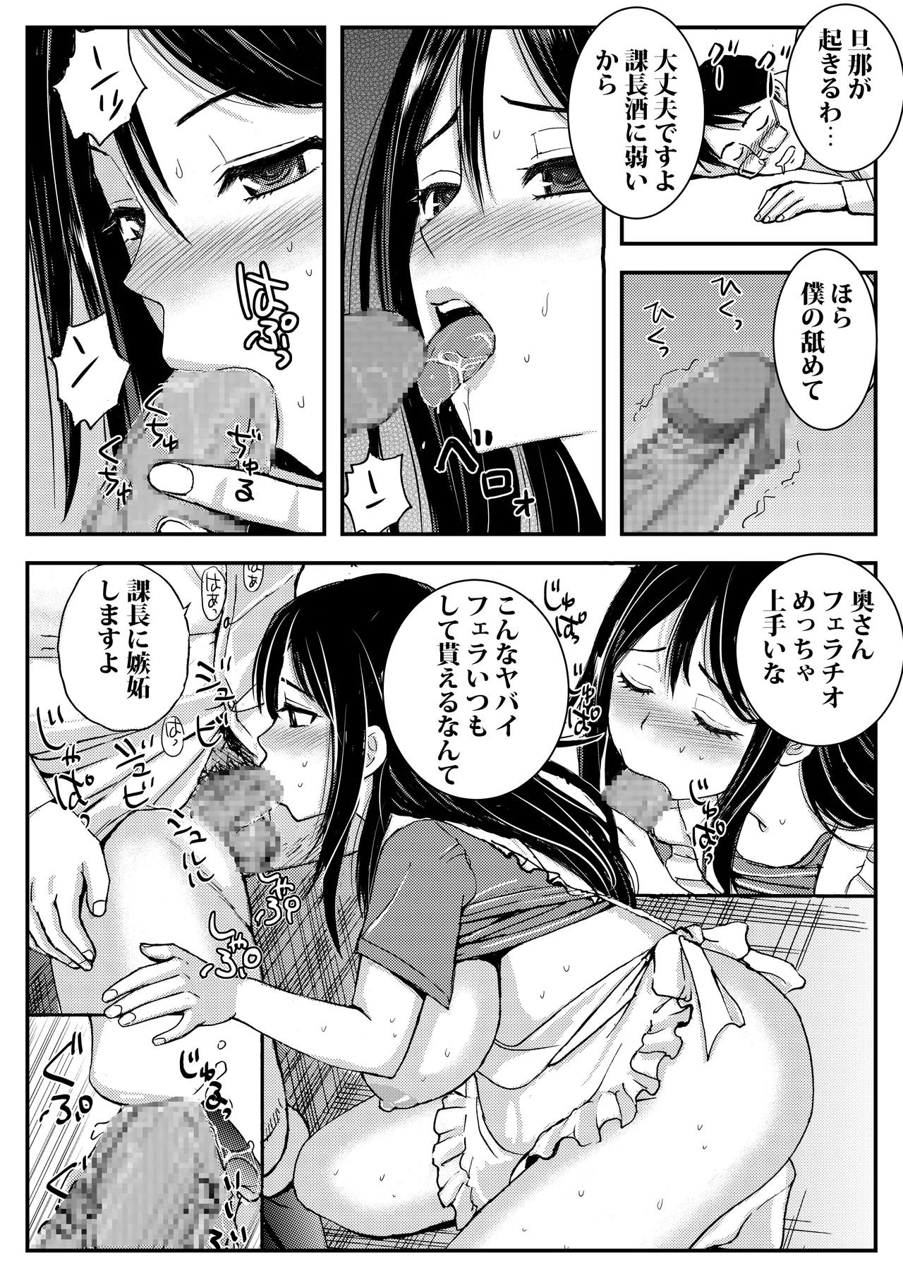 私を濡れ濡れにしてイかせた痴○は旦那の部下でした Page.33