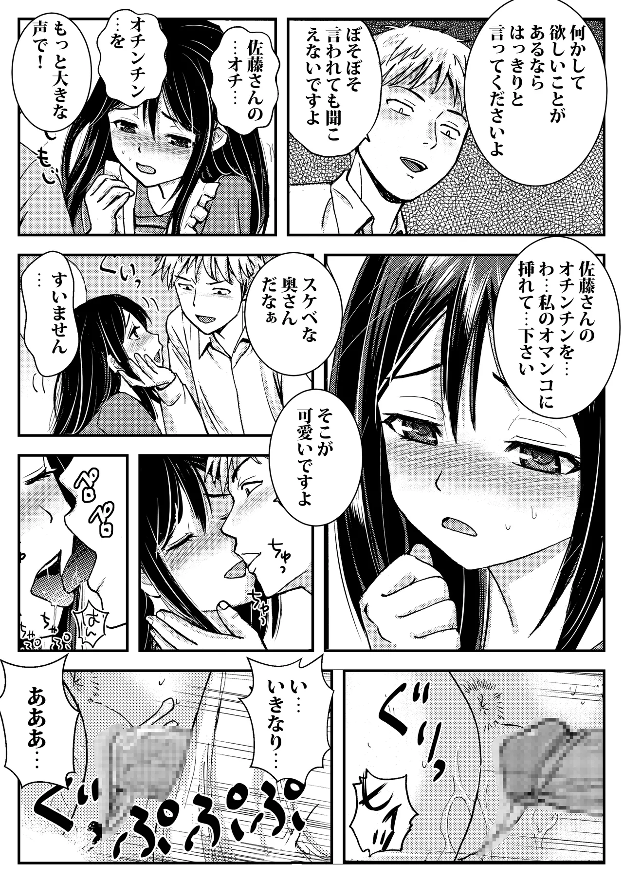 私を濡れ濡れにしてイかせた痴○は旦那の部下でした Page.35
