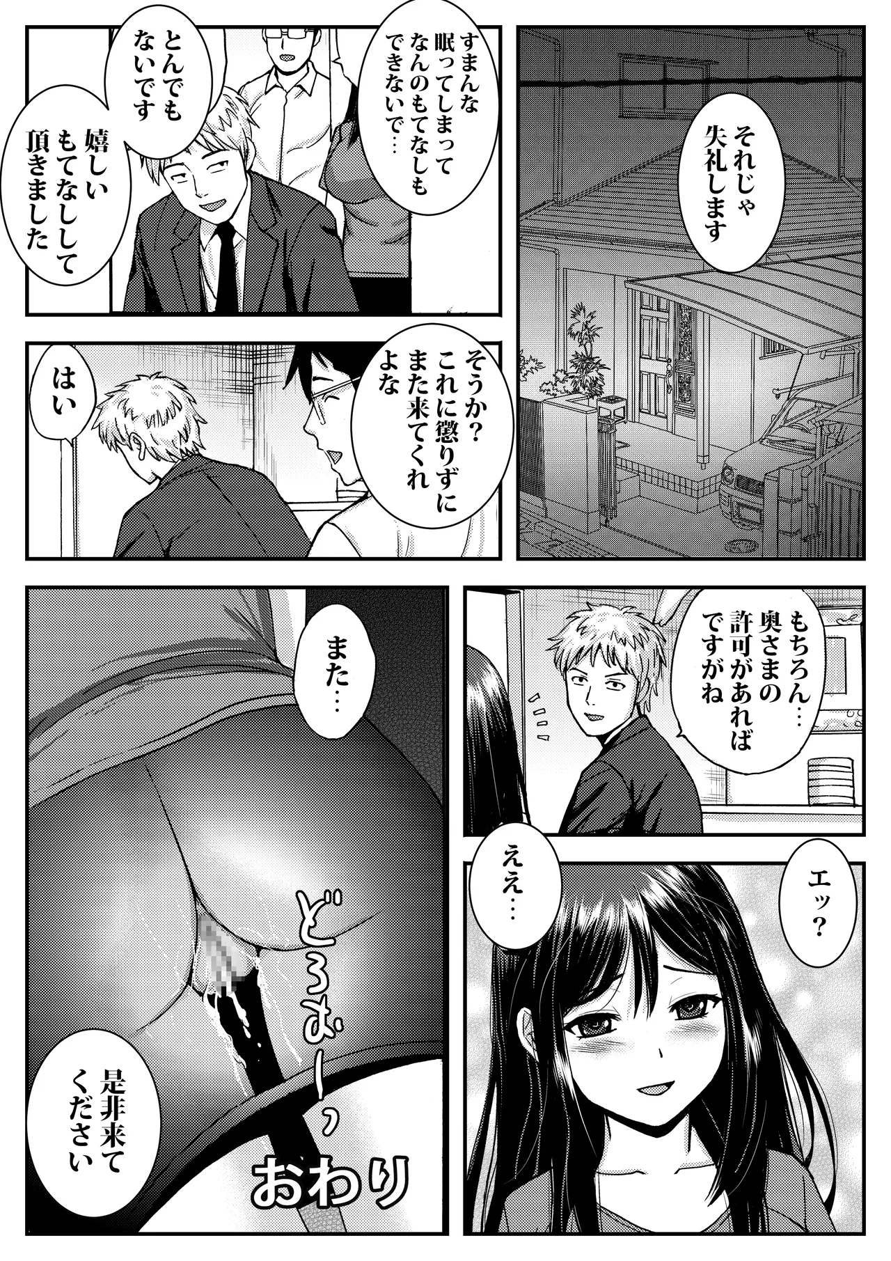 私を濡れ濡れにしてイかせた痴○は旦那の部下でした Page.43