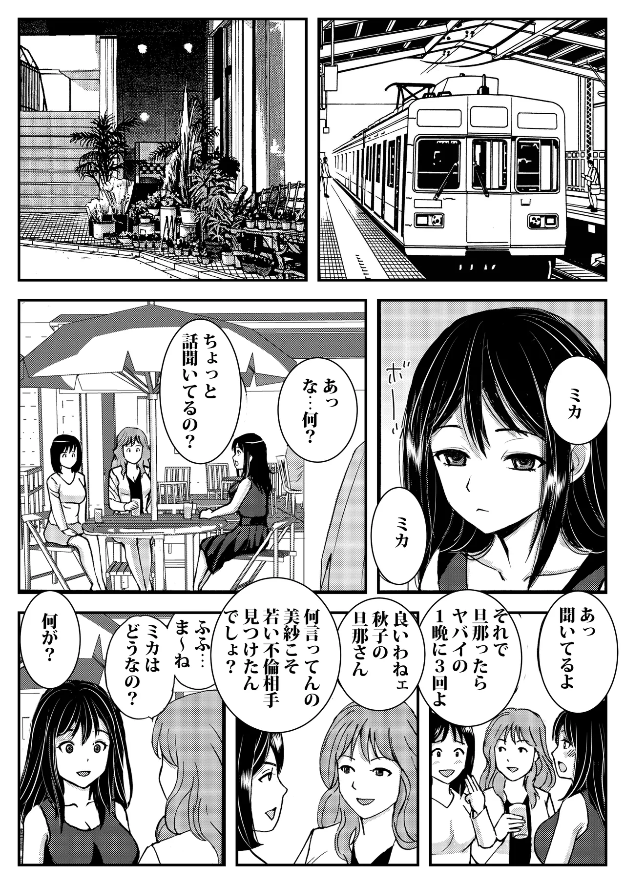 私を濡れ濡れにしてイかせた痴○は旦那の部下でした Page.6