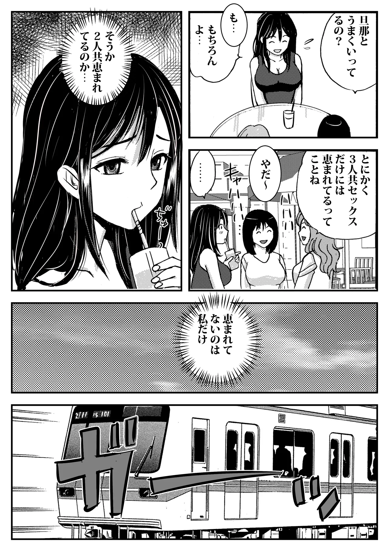 私を濡れ濡れにしてイかせた痴○は旦那の部下でした Page.7