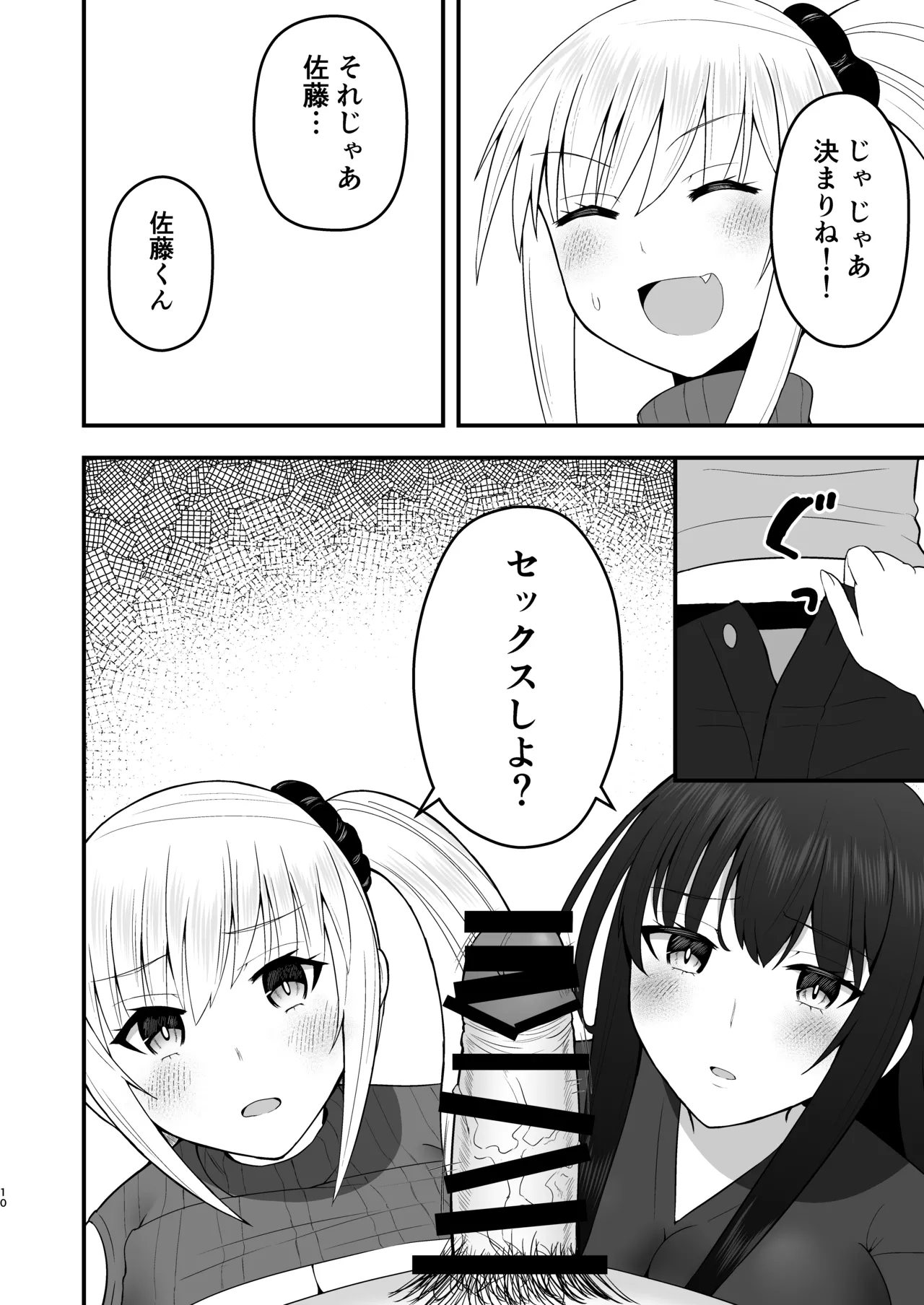 ホンキのカノジョたち Page.10