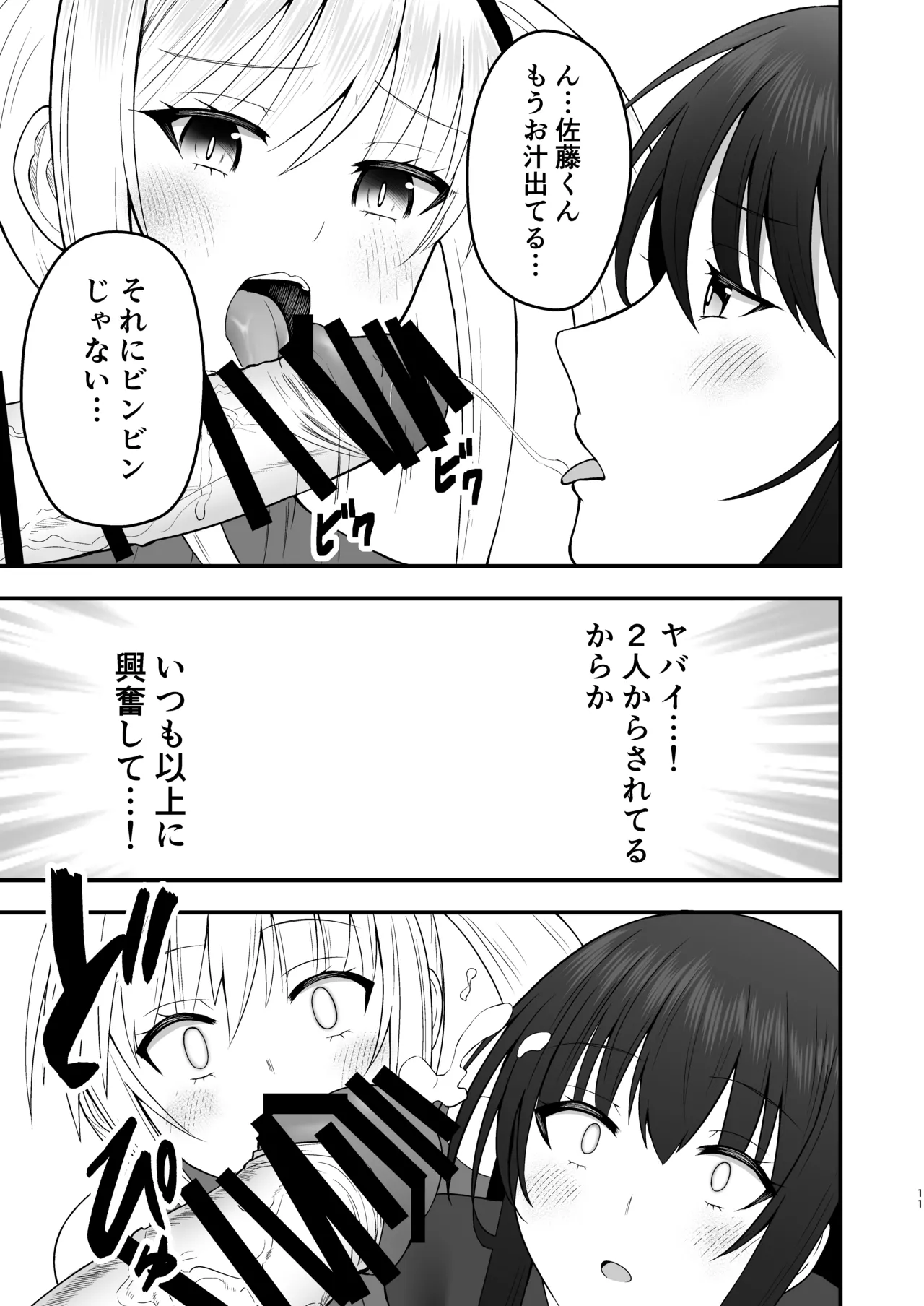ホンキのカノジョたち Page.11