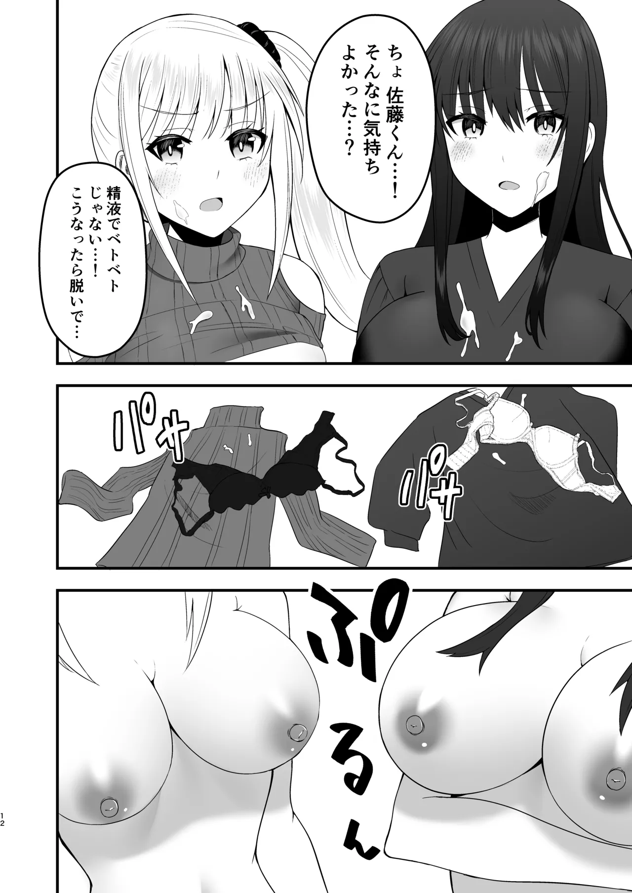 ホンキのカノジョたち Page.12