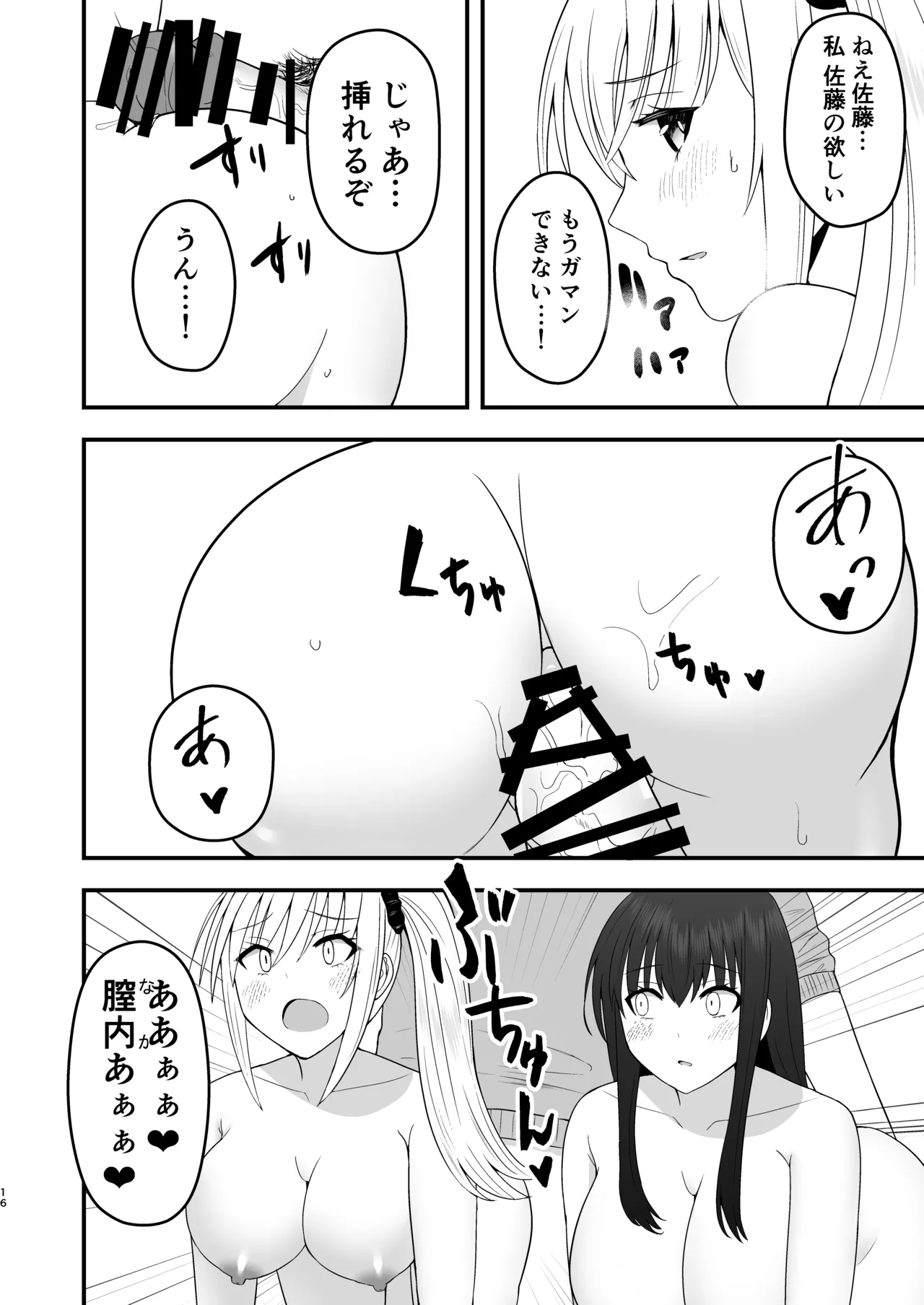ホンキのカノジョたち Page.16