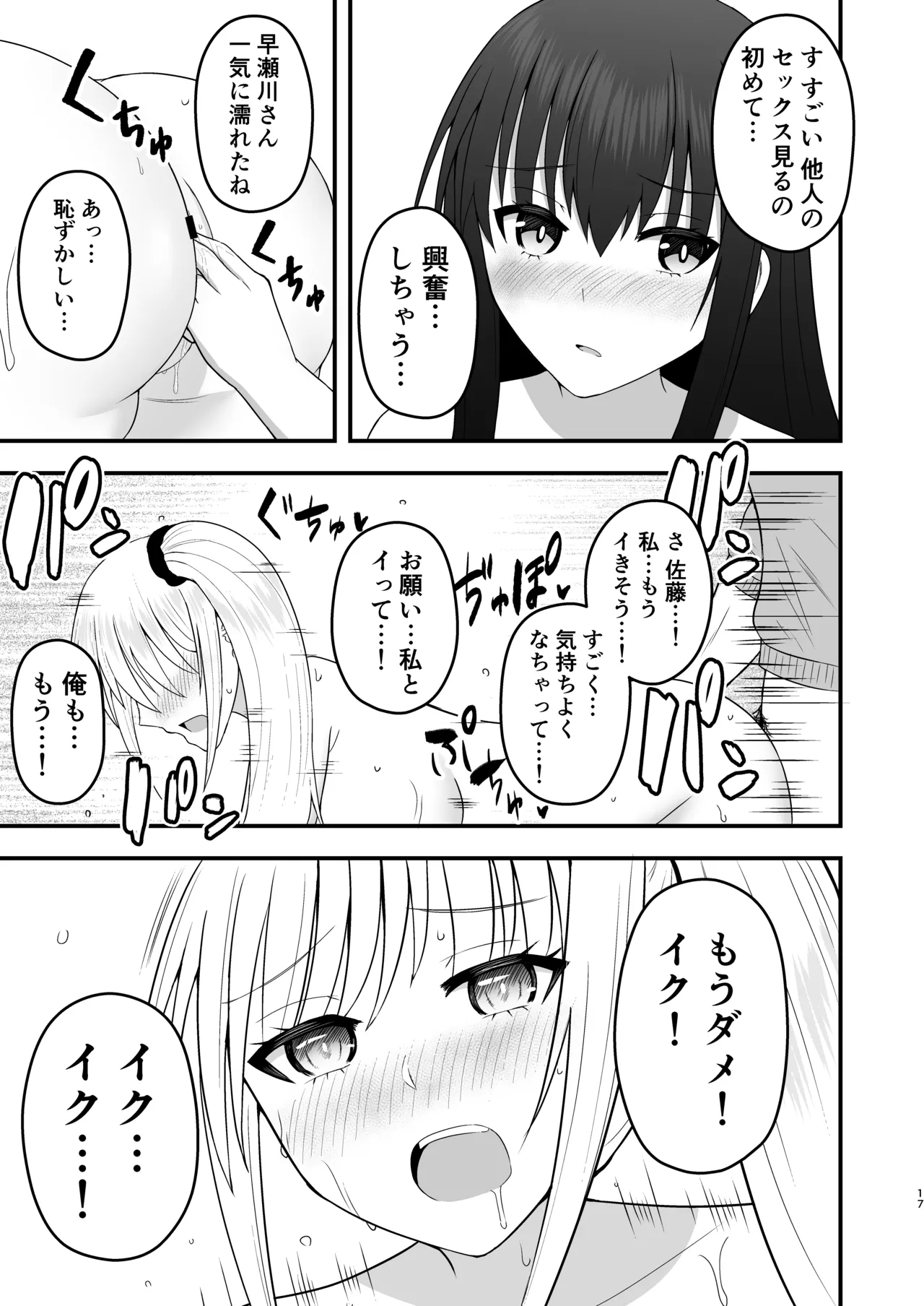 ホンキのカノジョたち Page.17