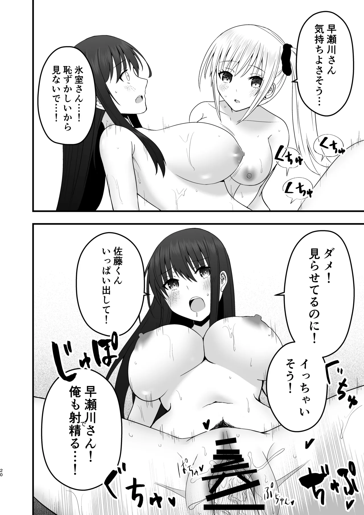 ホンキのカノジョたち Page.20