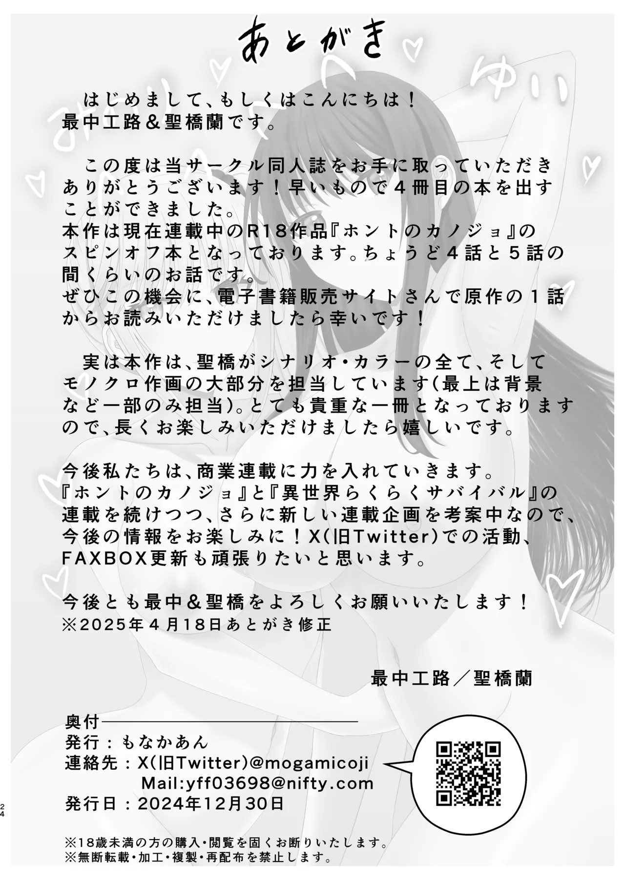 ホンキのカノジョたち Page.24